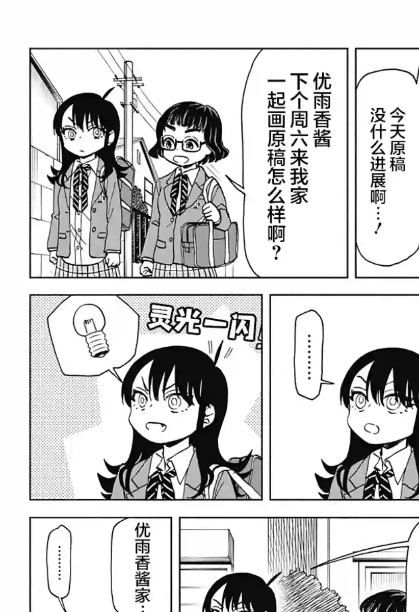 全都破坏掉!第24话