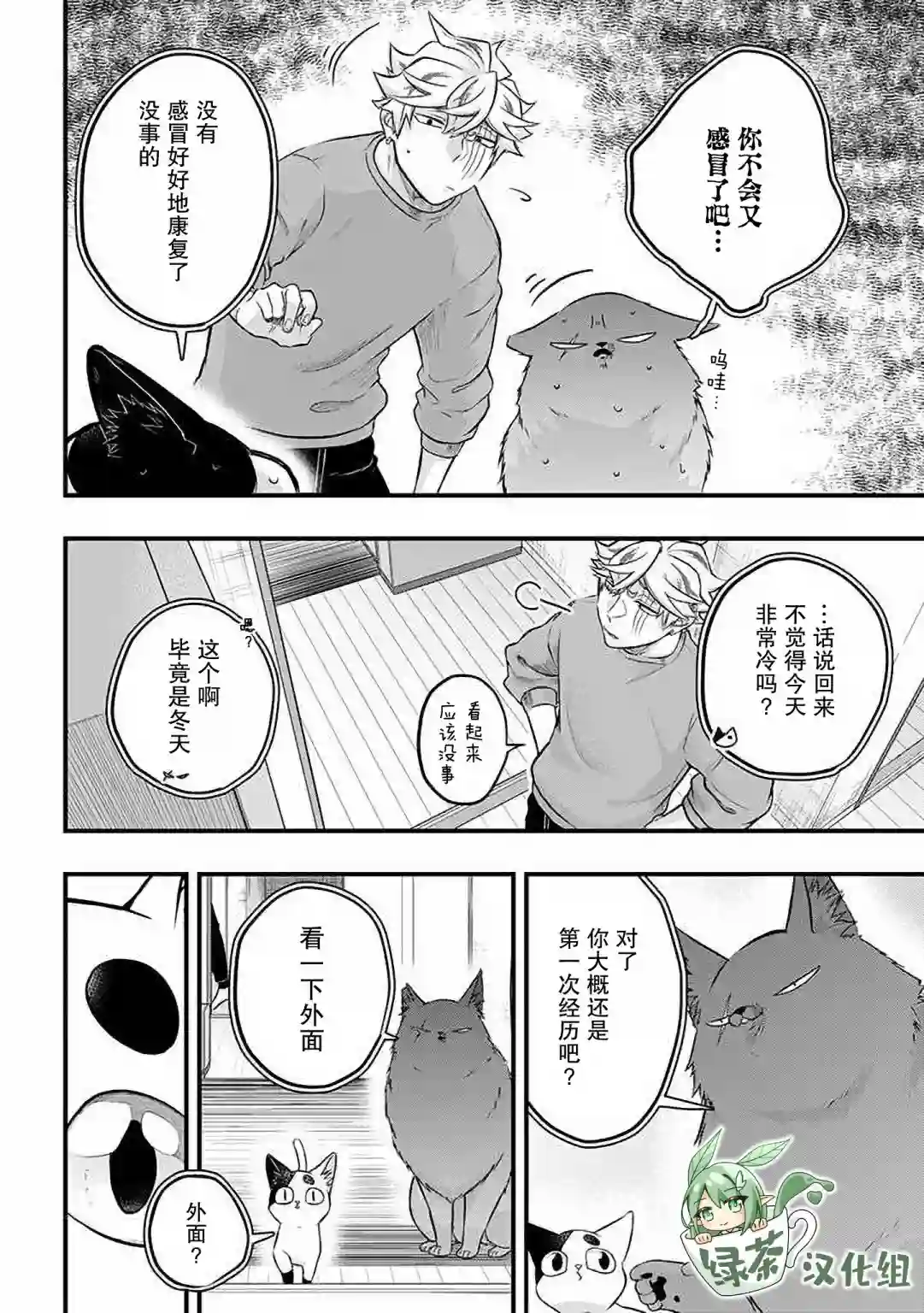 被遗弃的小猫咪与原黑道第33话