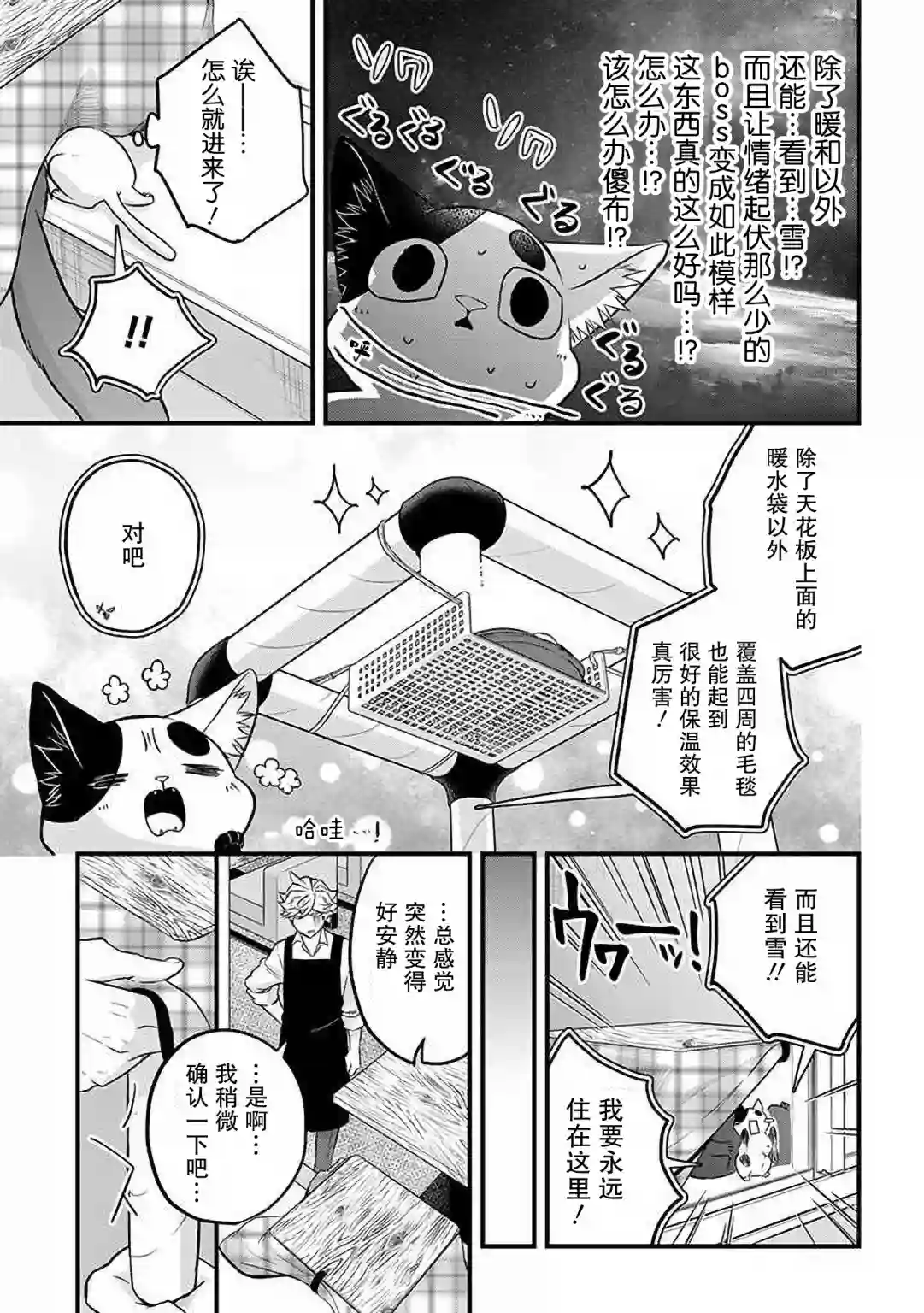 被遗弃的小猫咪与原黑道第33话