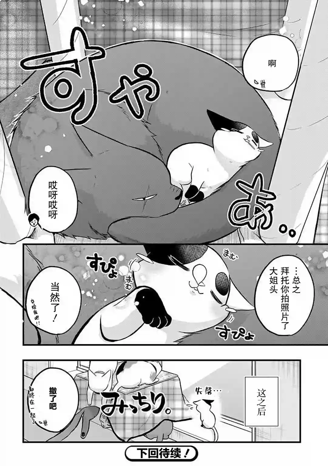 被遗弃的小猫咪与原黑道第33话