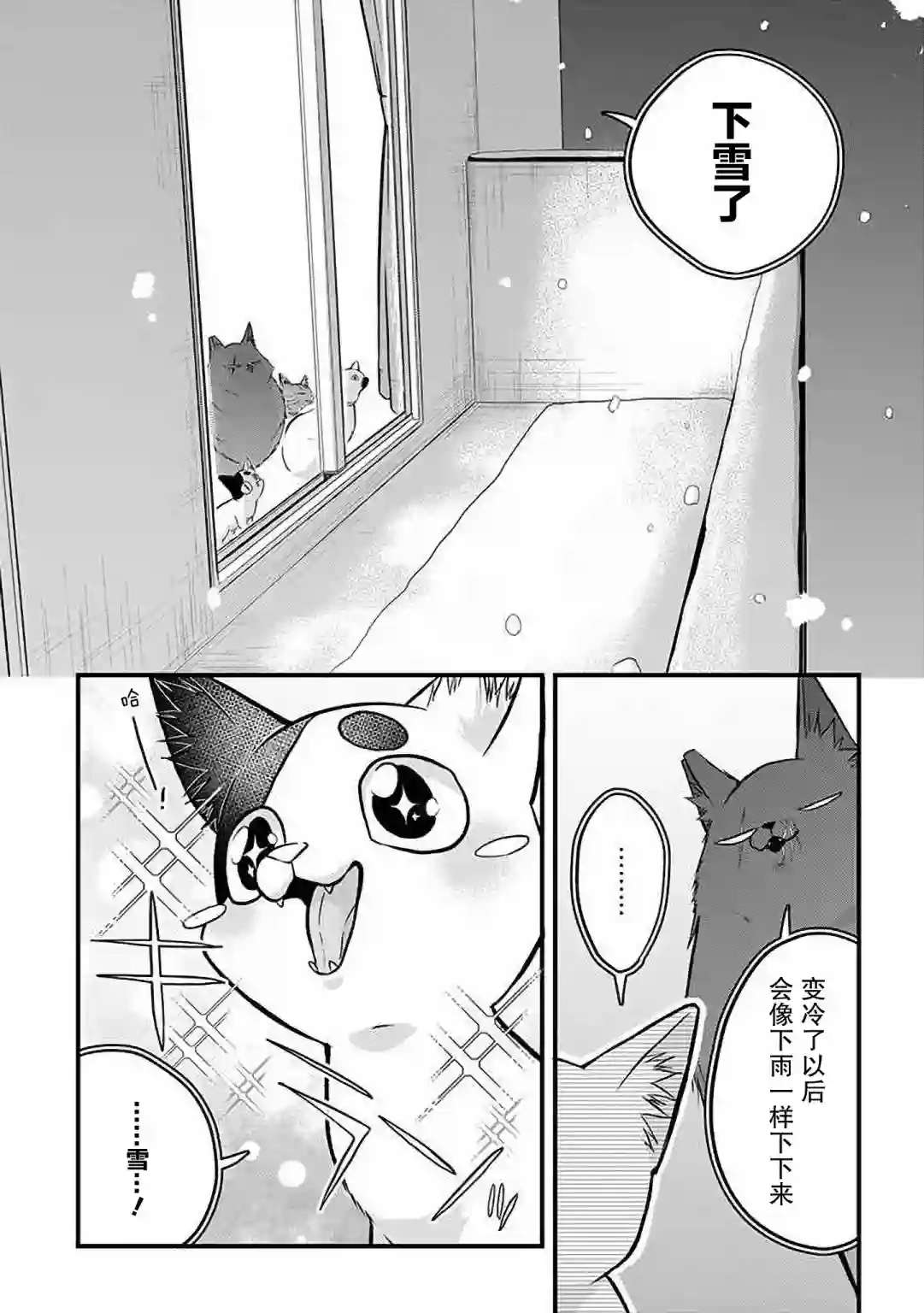 被遗弃的小猫咪与原黑道第33话