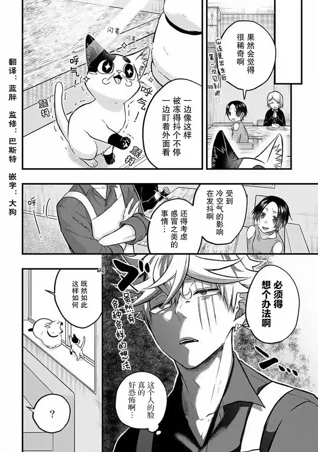 被遗弃的小猫咪与原黑道第33话