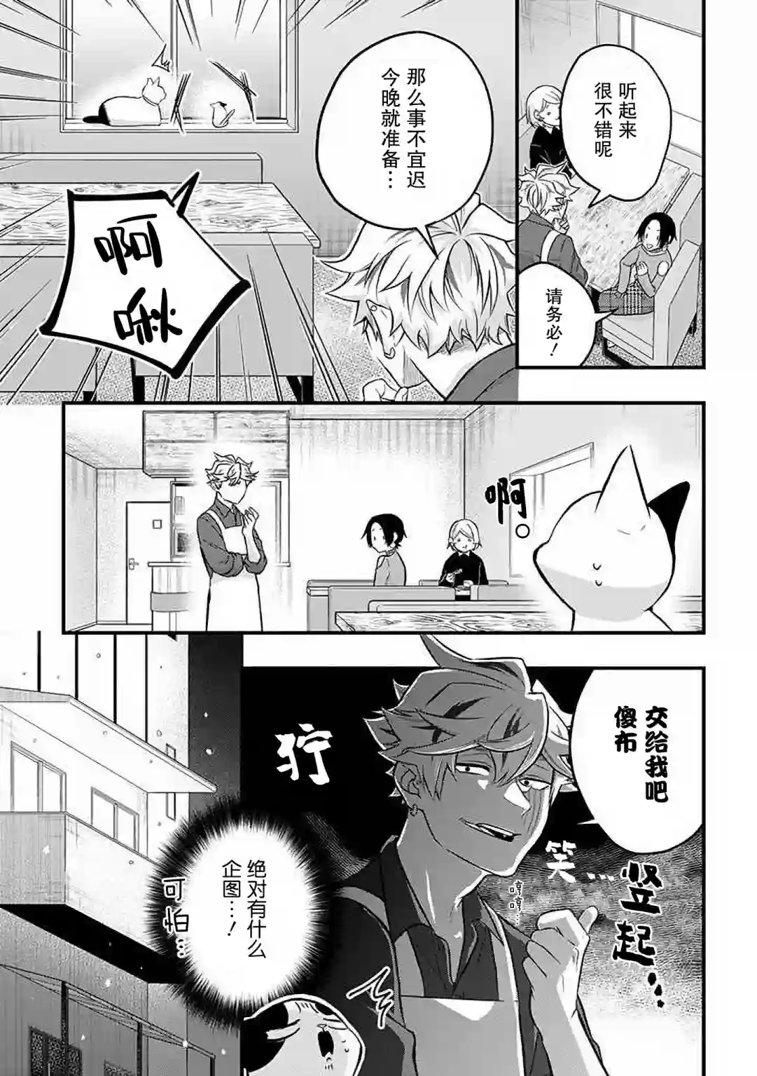 被遗弃的小猫咪与原黑道第33话