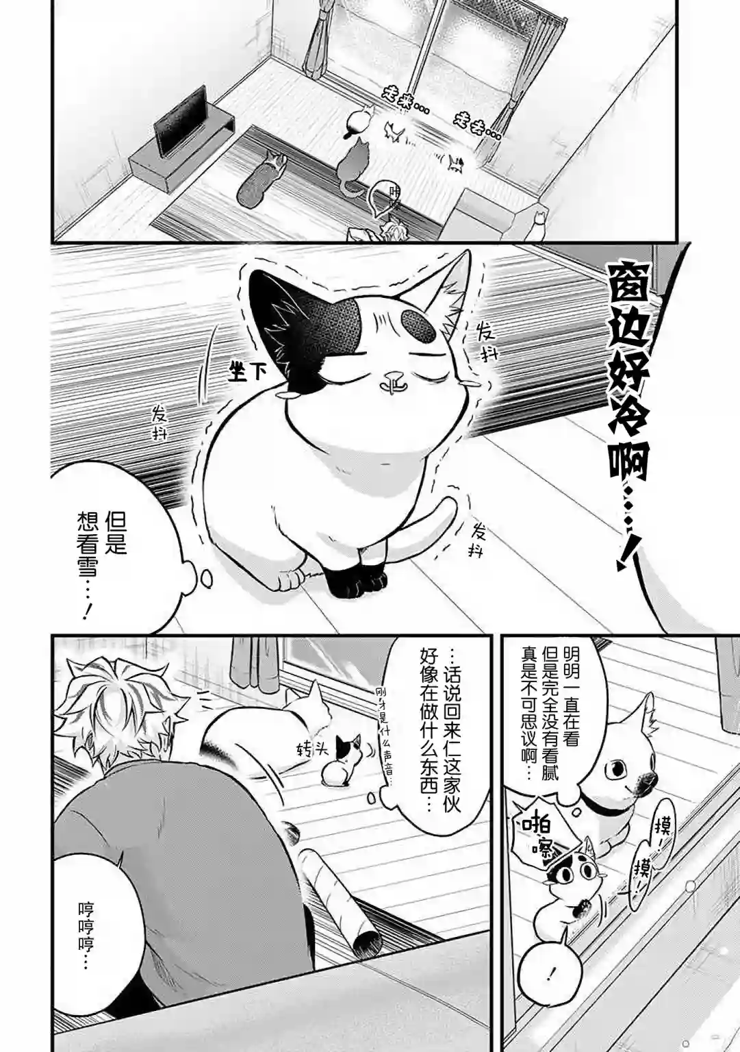 被遗弃的小猫咪与原黑道第33话