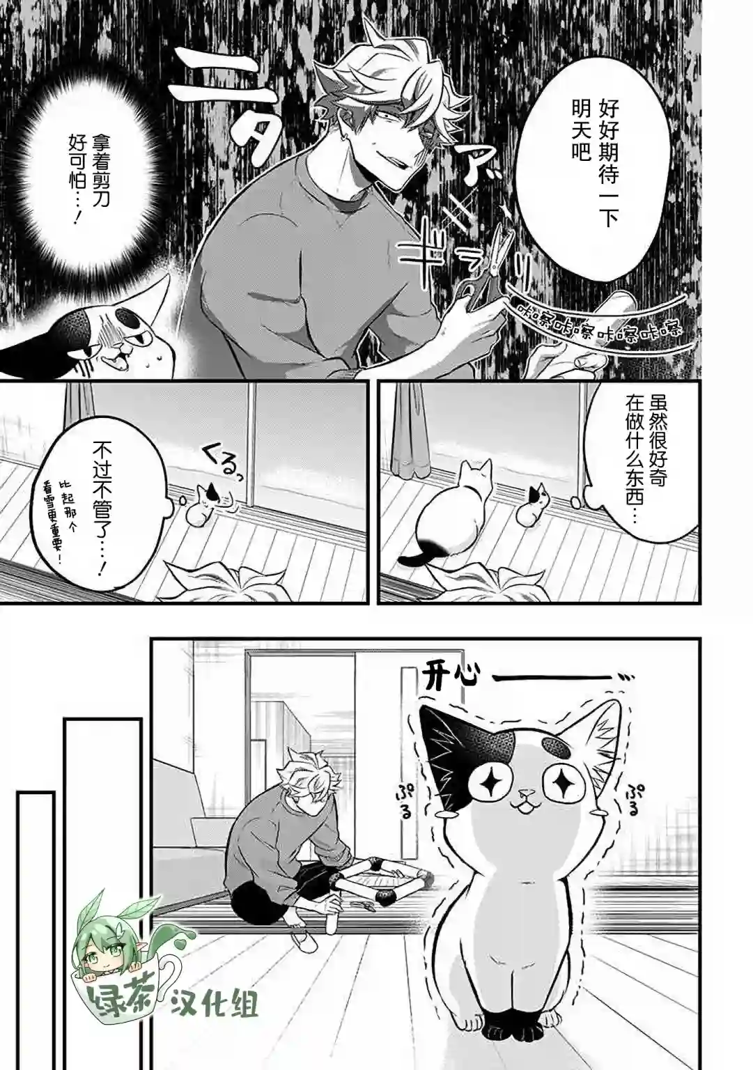 被遗弃的小猫咪与原黑道第33话