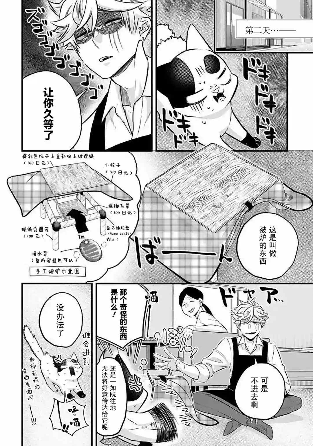 被遗弃的小猫咪与原黑道第33话