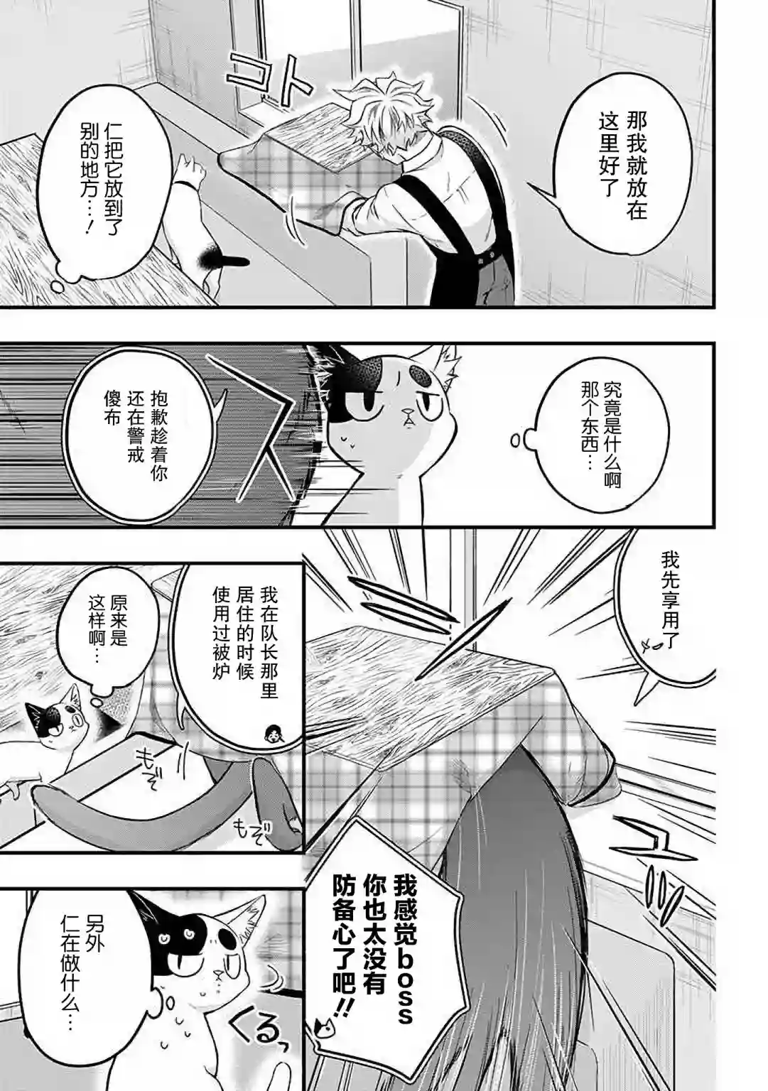 被遗弃的小猫咪与原黑道第33话