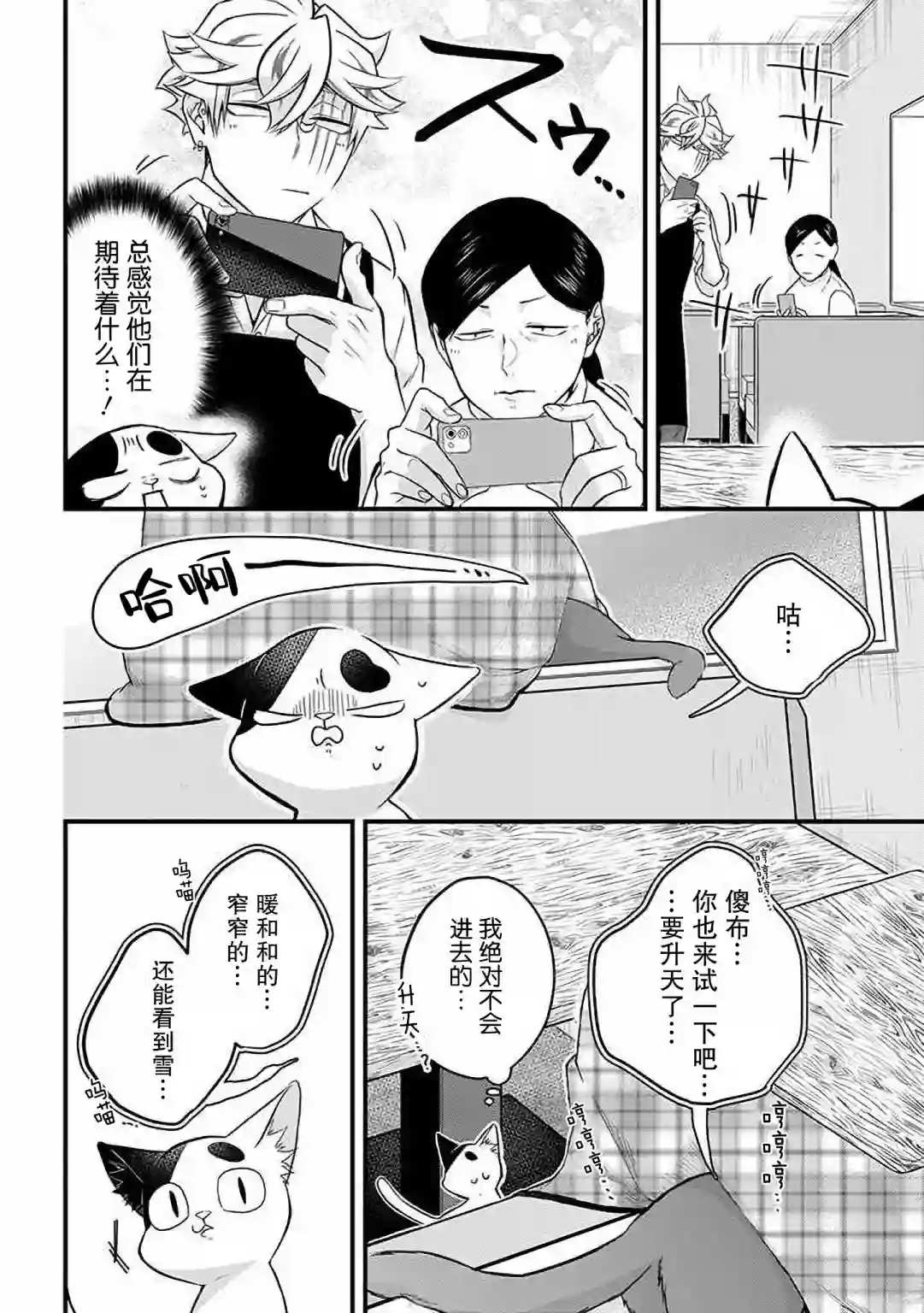 被遗弃的小猫咪与原黑道第33话