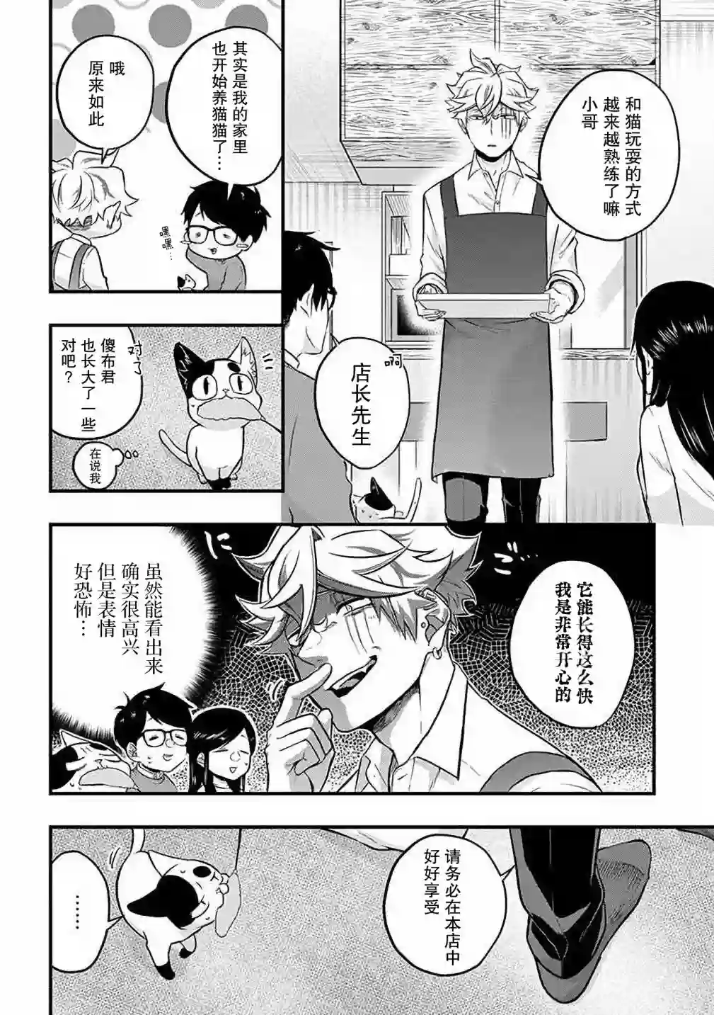 被遗弃的小猫咪与原黑道第34话