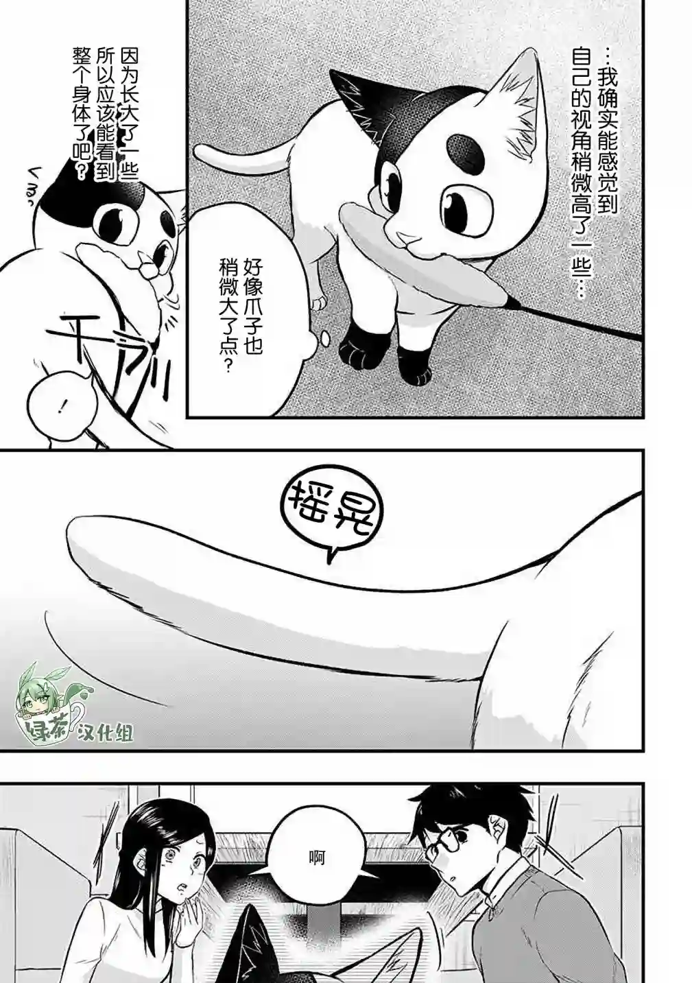 被遗弃的小猫咪与原黑道第34话