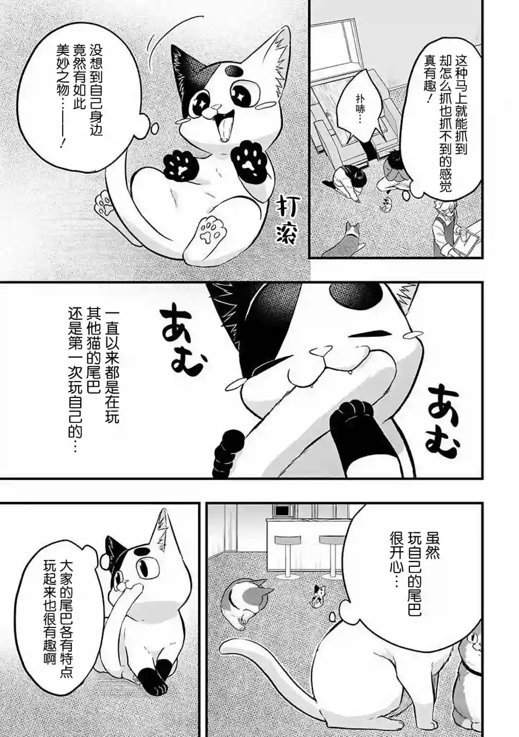 被遗弃的小猫咪与原黑道第34话