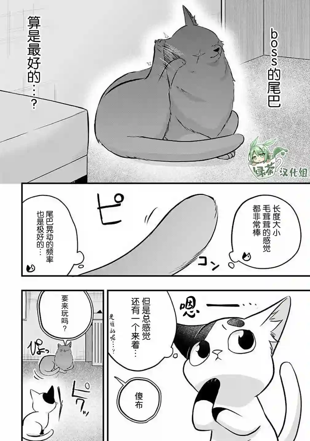 被遗弃的小猫咪与原黑道第34话