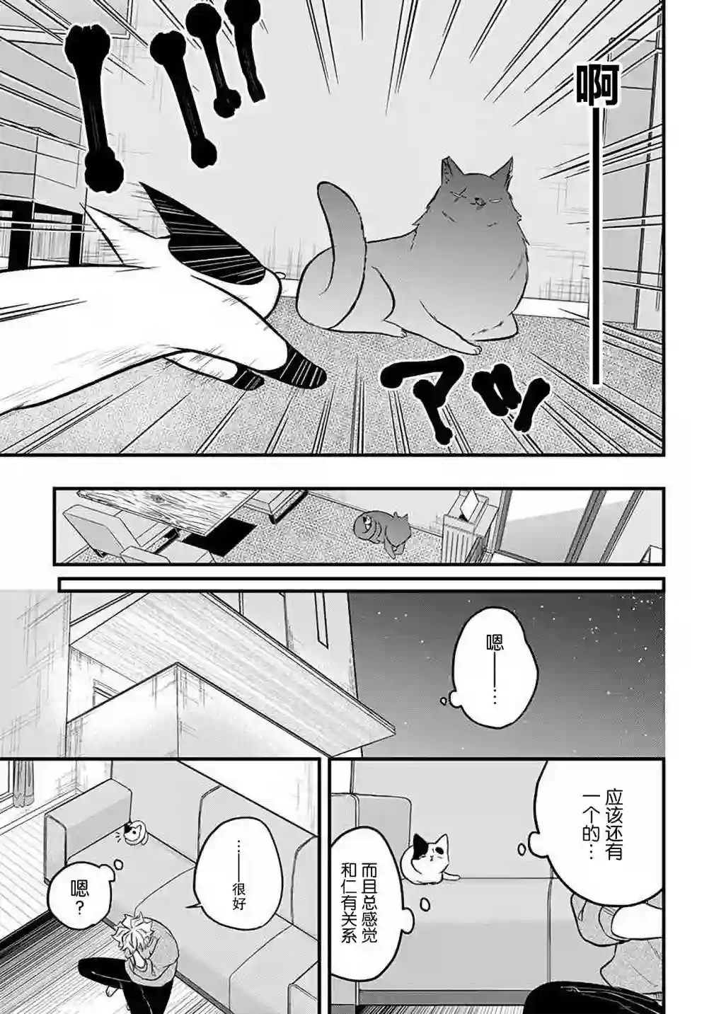 被遗弃的小猫咪与原黑道第34话