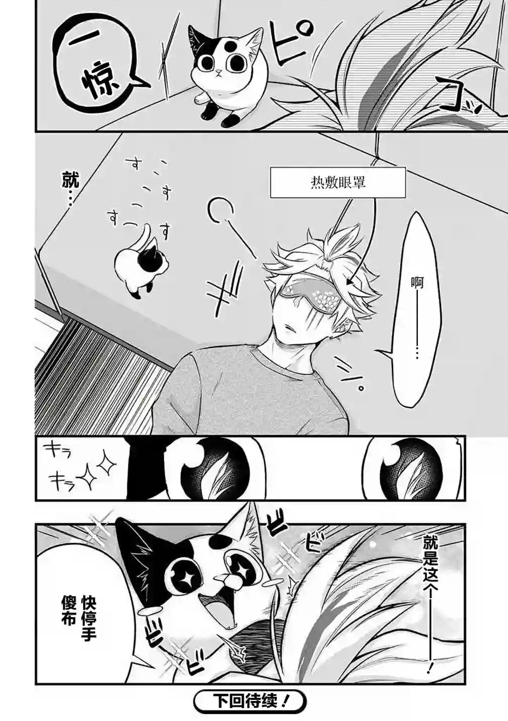被遗弃的小猫咪与原黑道第34话