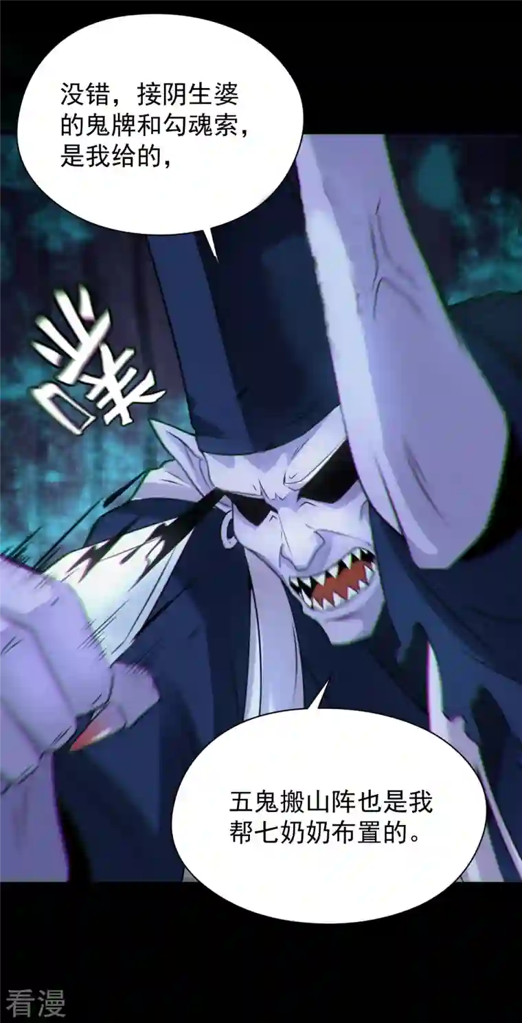 都市捉妖人第117话 魂飞魄散