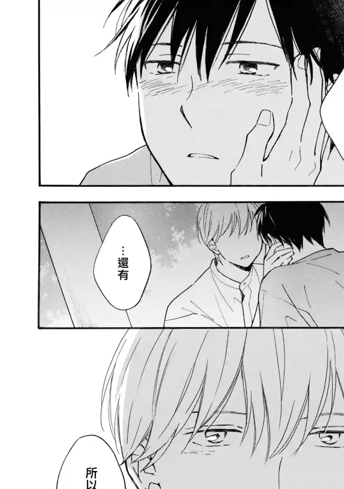 你在夏日之中第14话