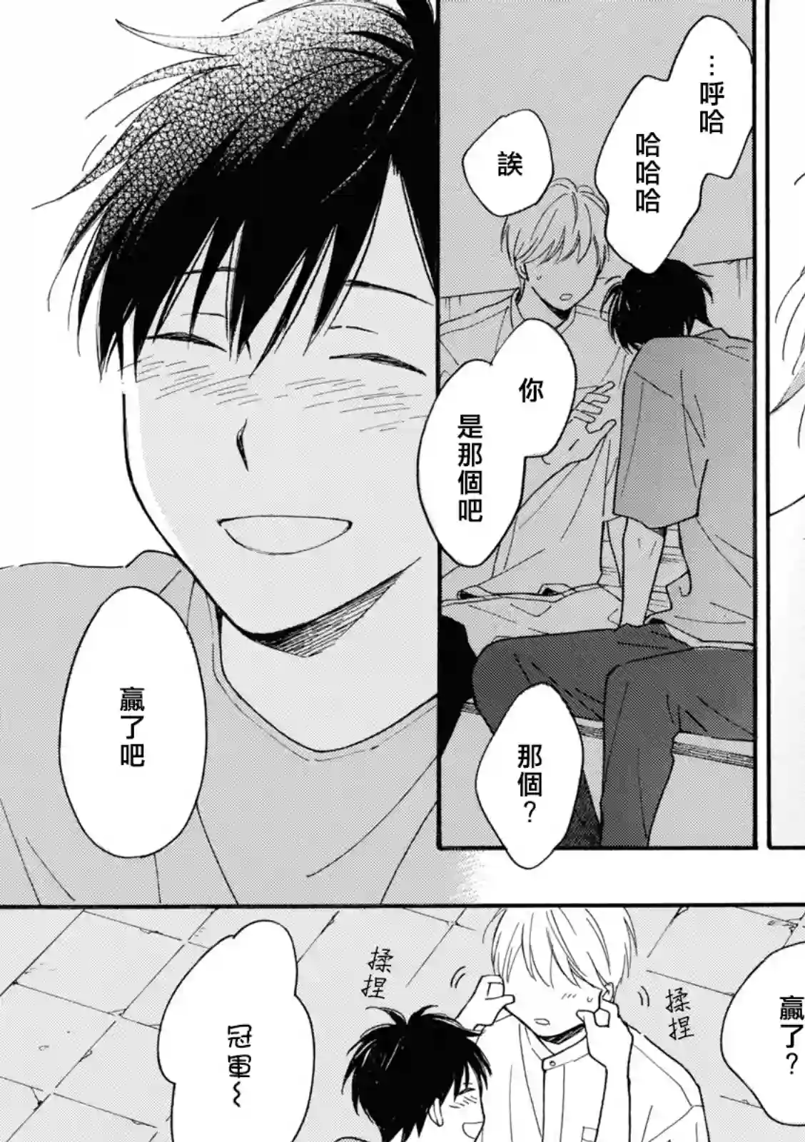 你在夏日之中第14话