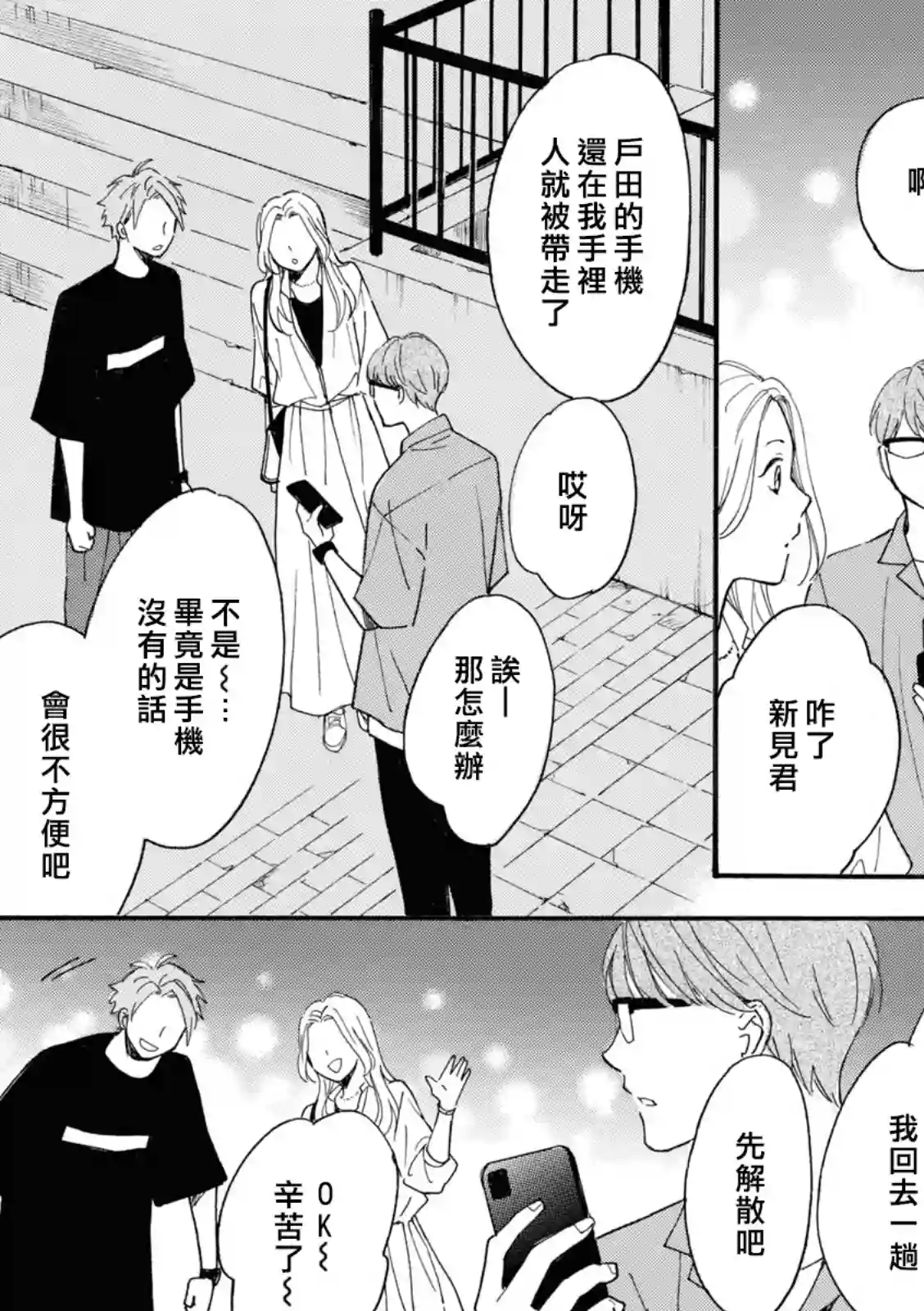 你在夏日之中第14话