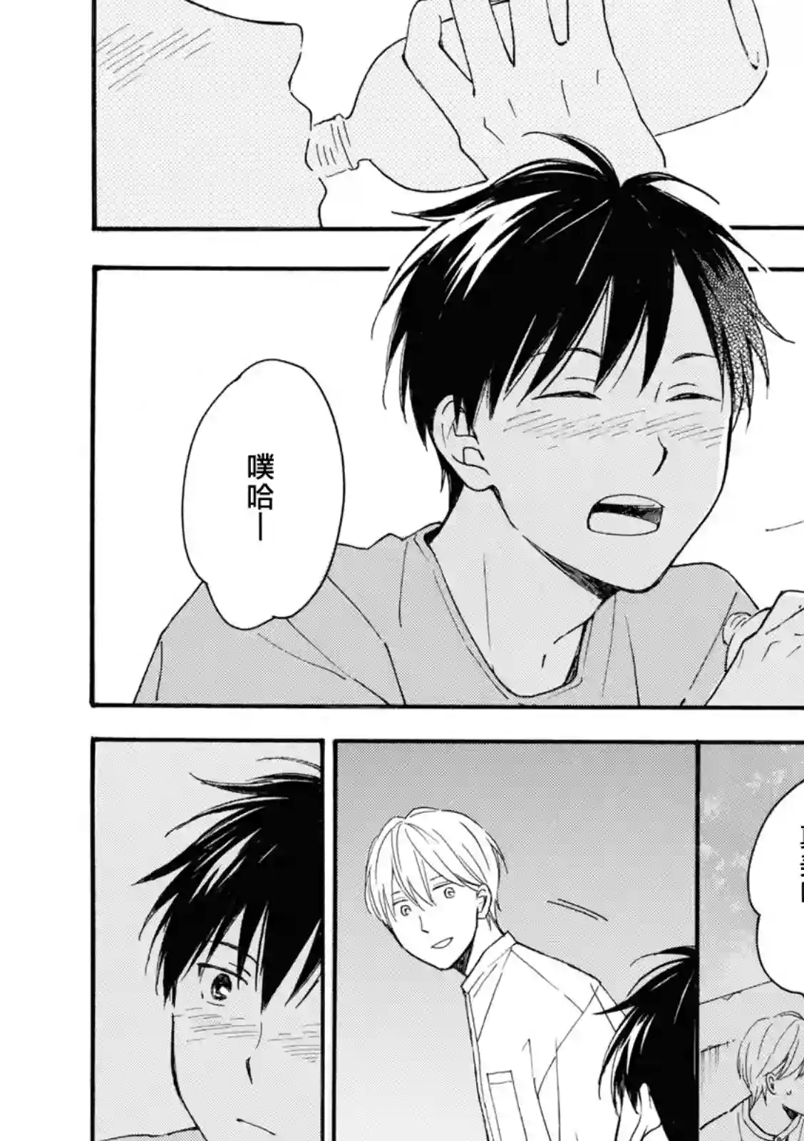 你在夏日之中第14话