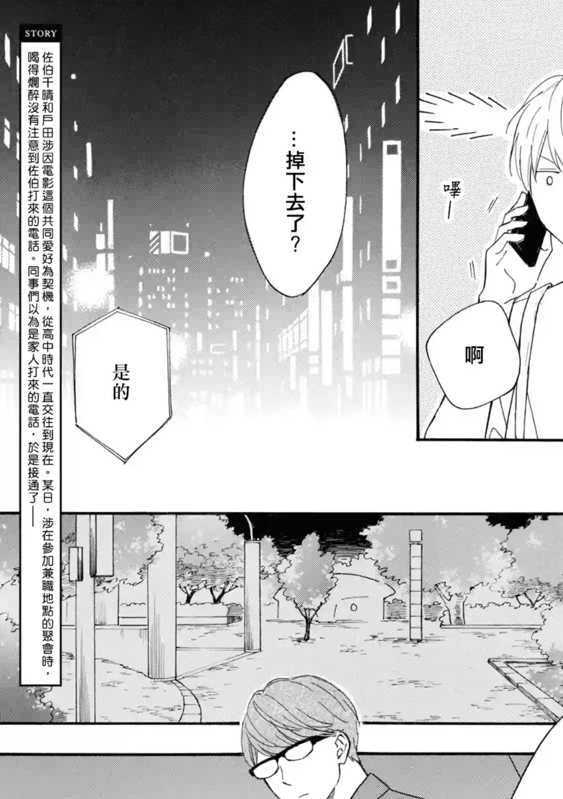 你在夏日之中第14话