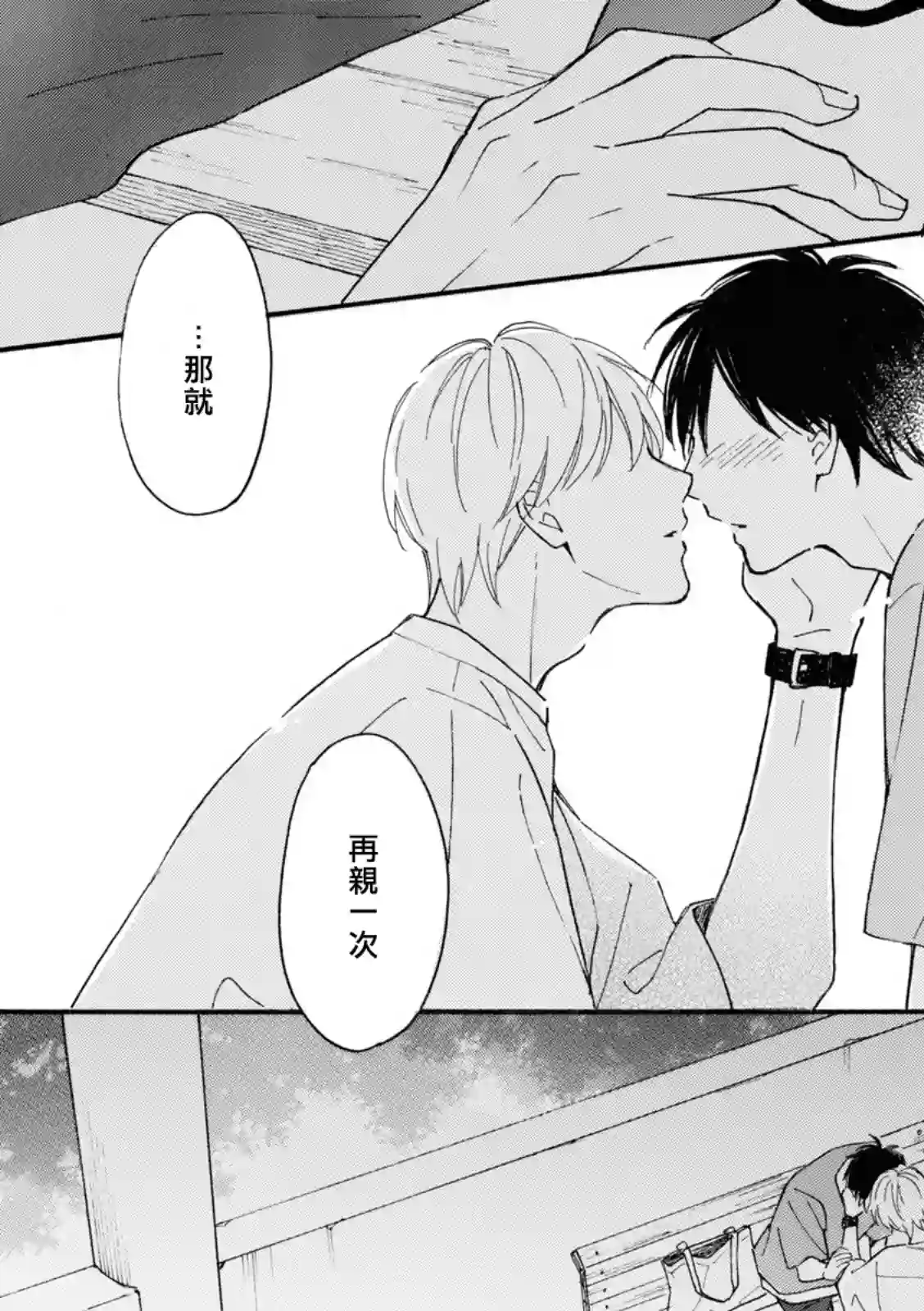 你在夏日之中第14话