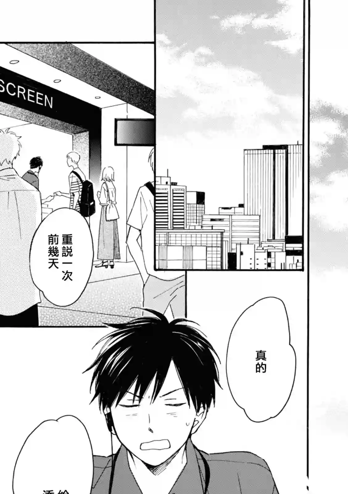 你在夏日之中第14话