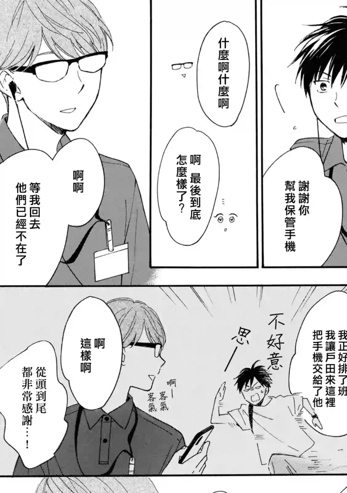 你在夏日之中第14话