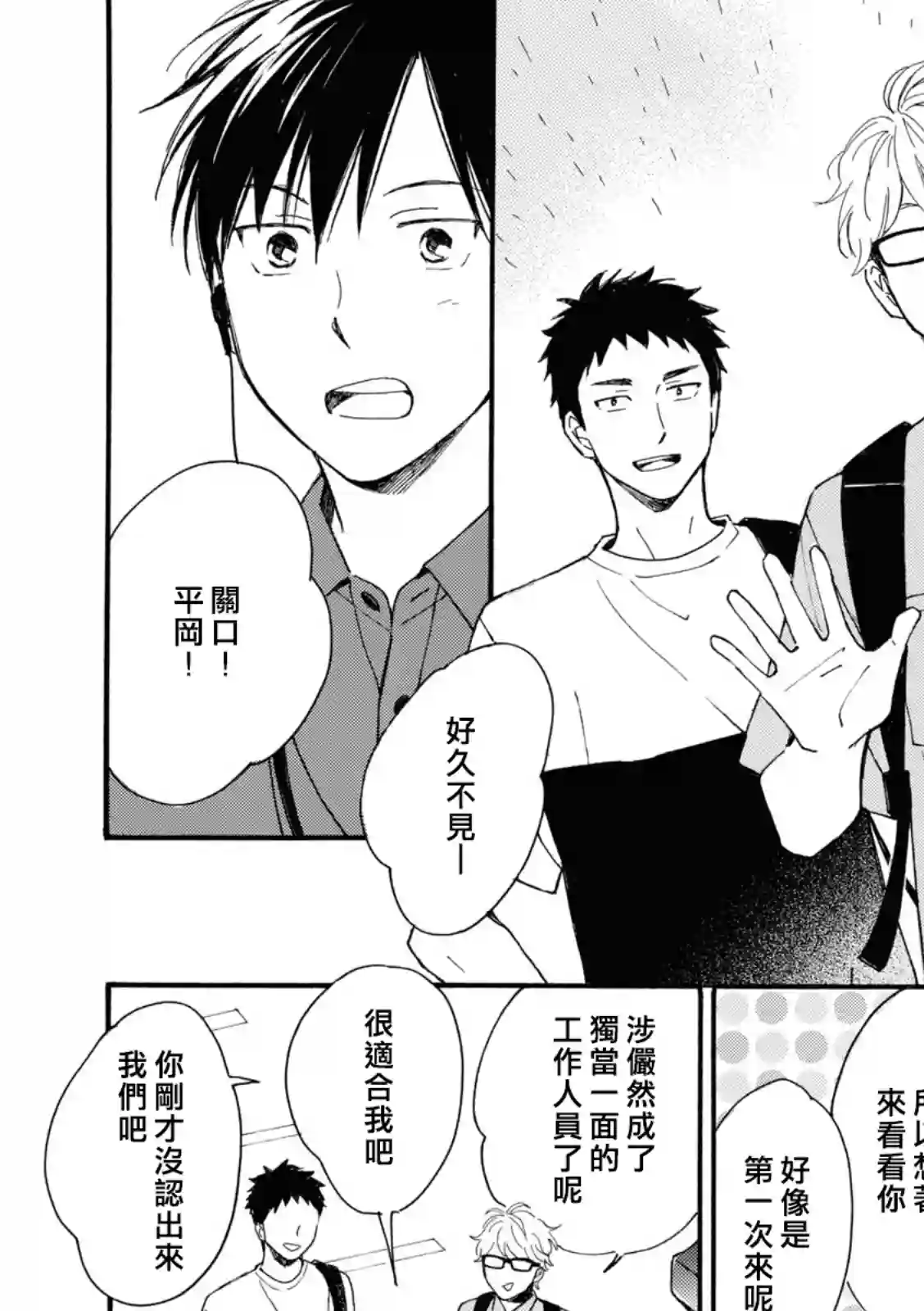 你在夏日之中第14话