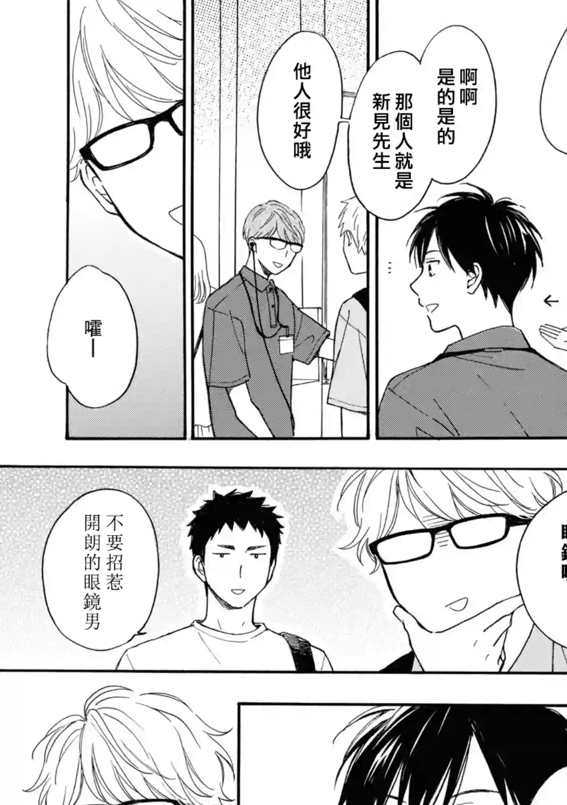 你在夏日之中第14话