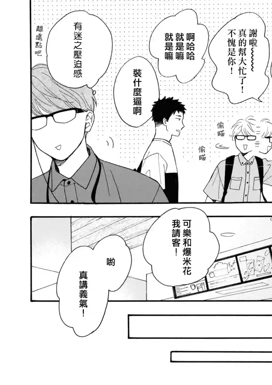 你在夏日之中第14话