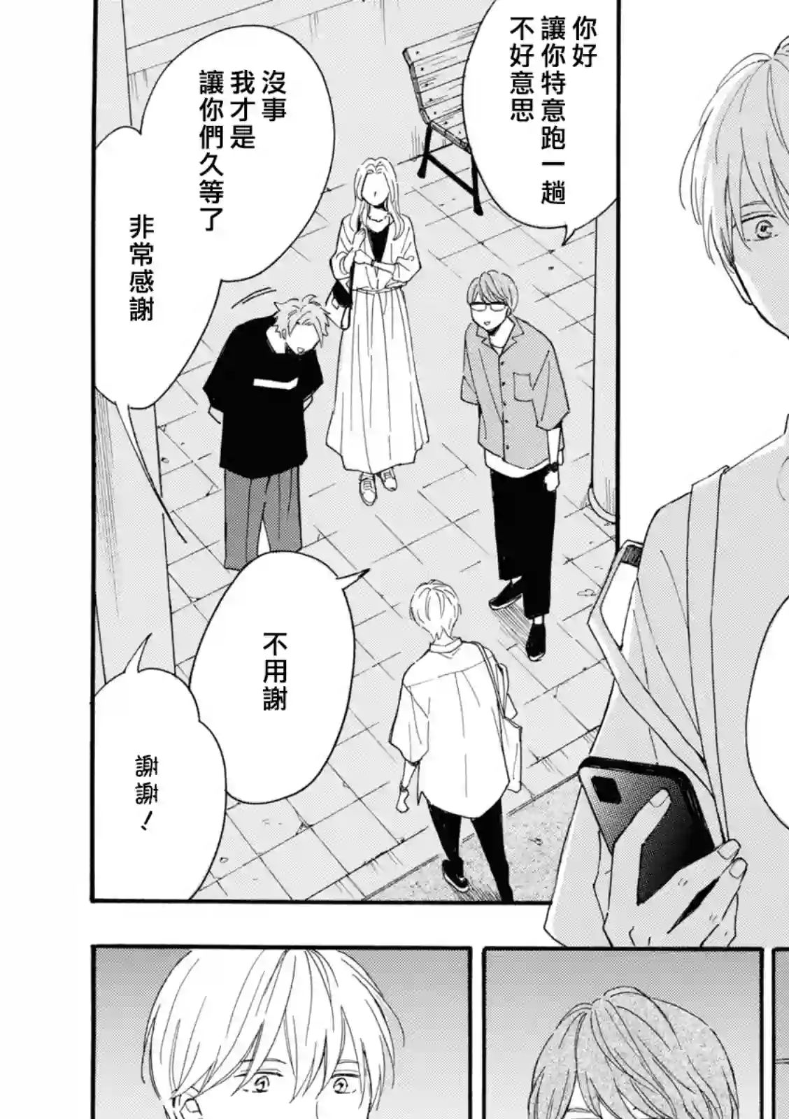 你在夏日之中第14话