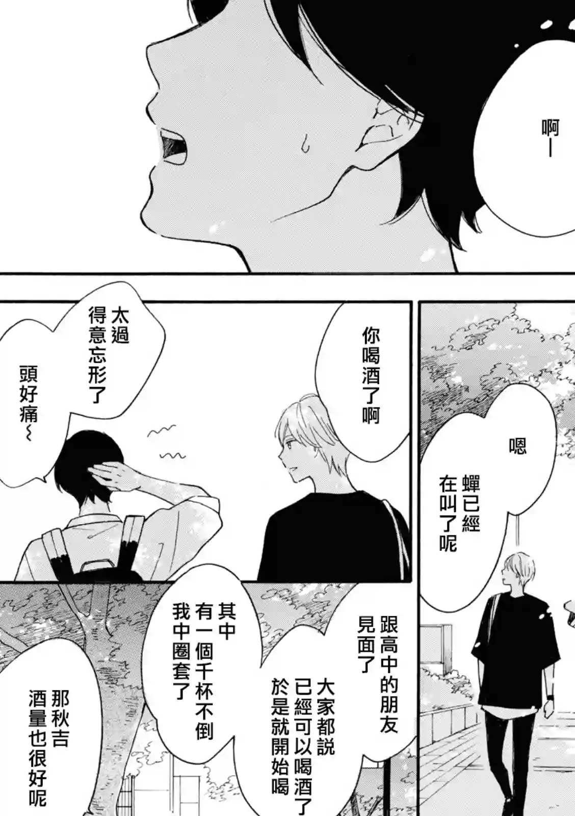 你在夏日之中第14话