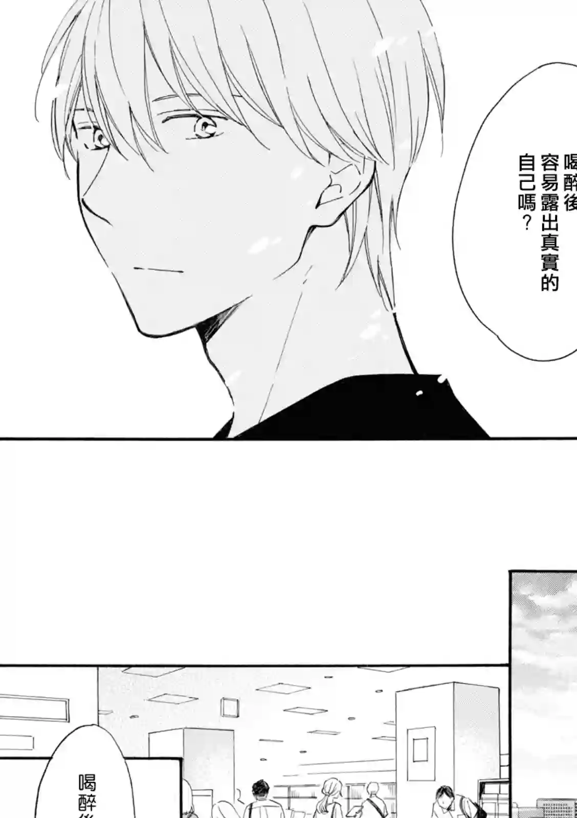 你在夏日之中第14话