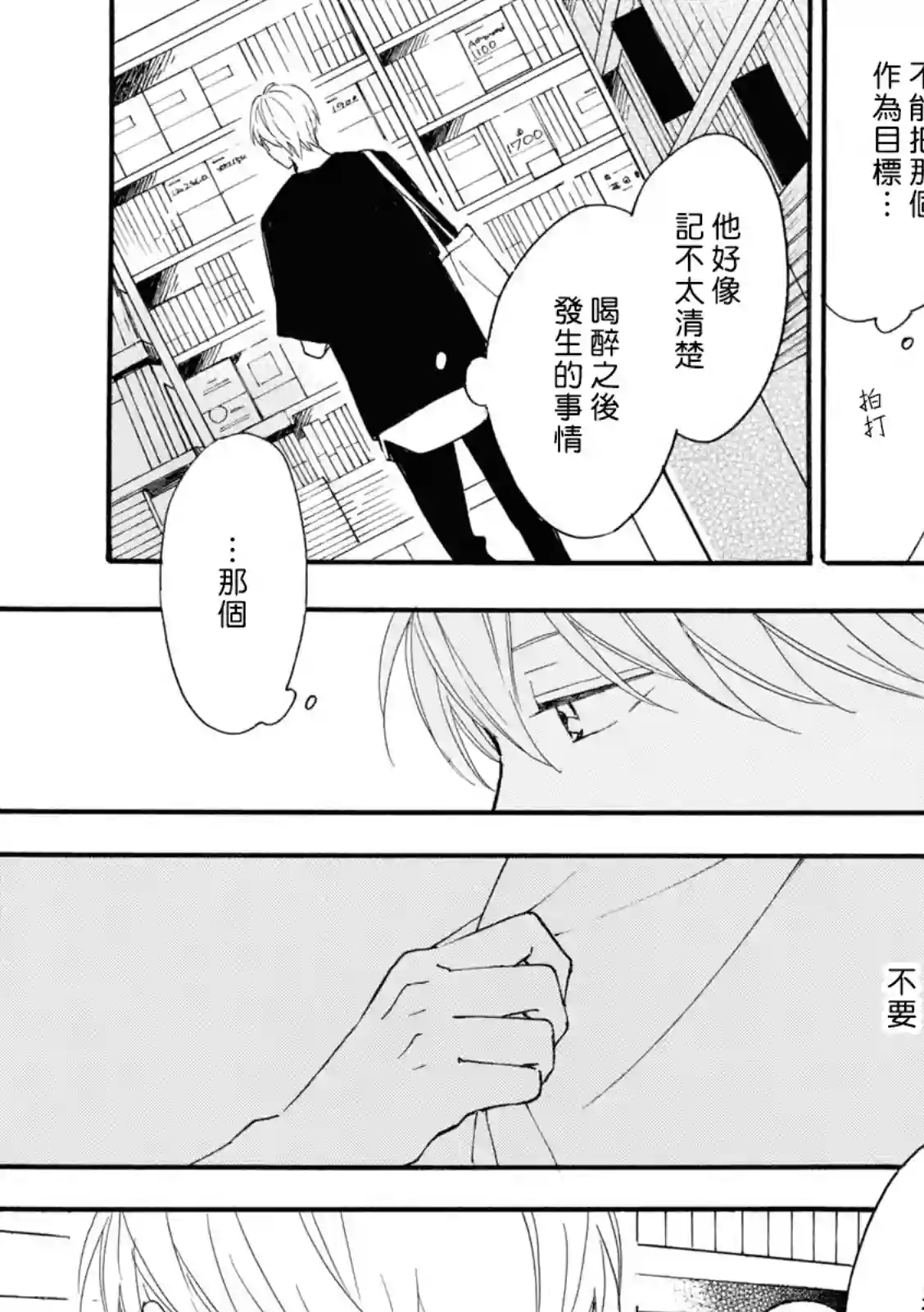 你在夏日之中第14话