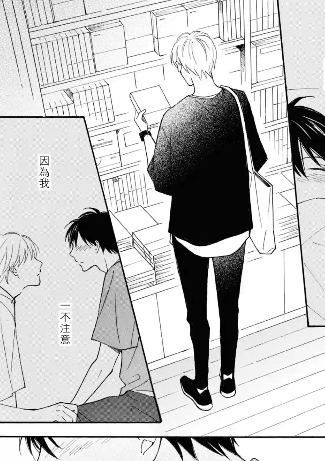 你在夏日之中第14话