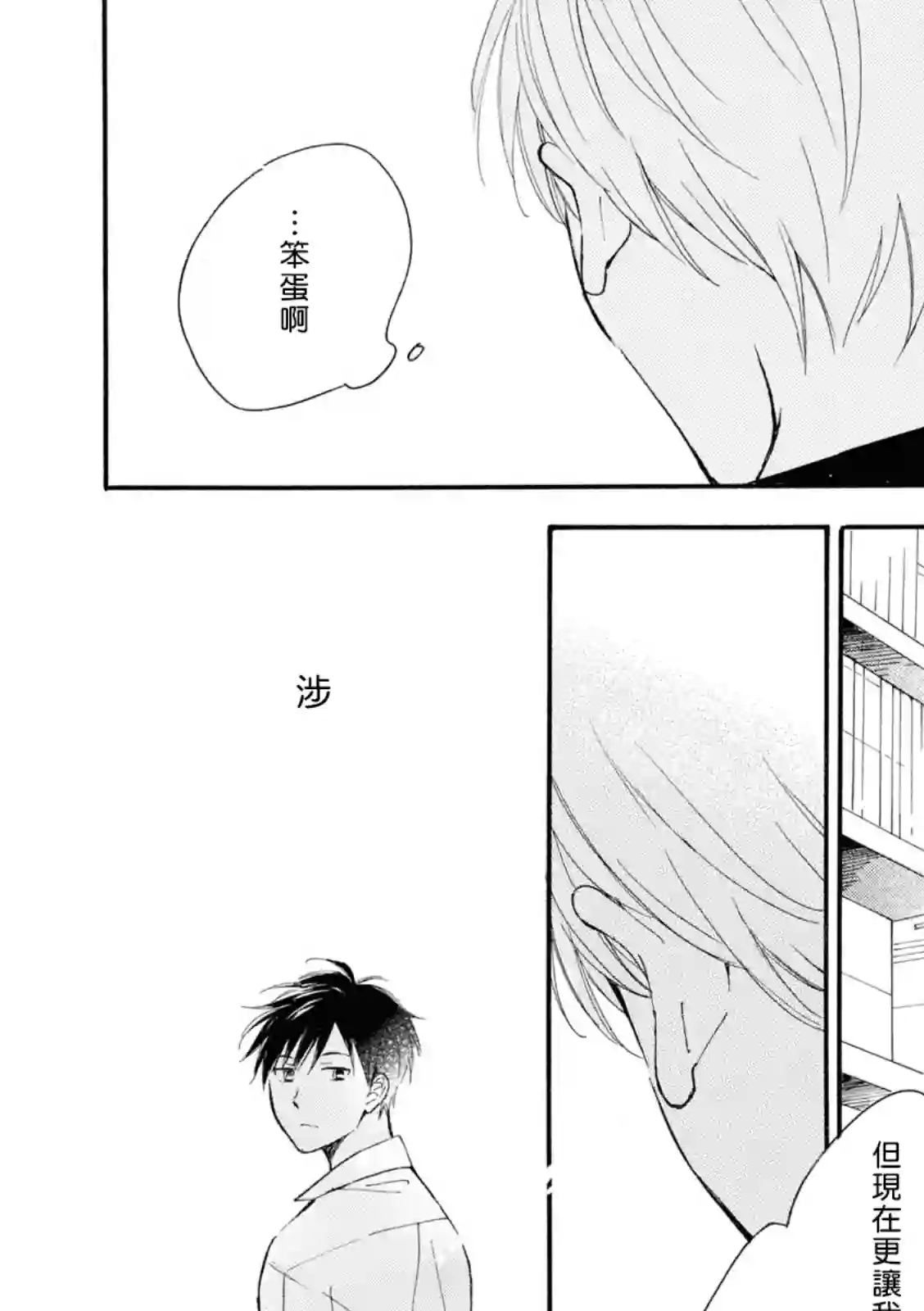 你在夏日之中第14话