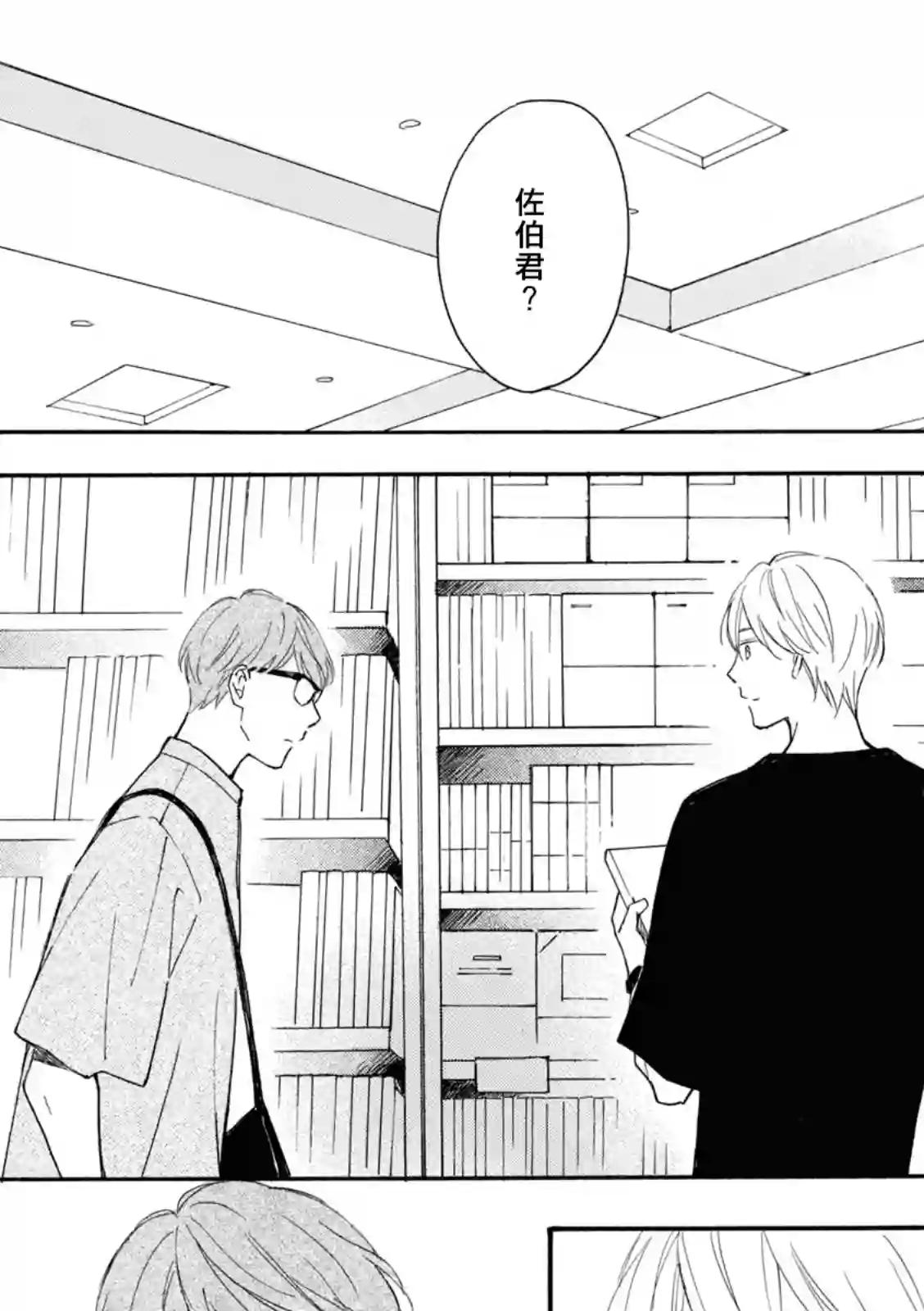 你在夏日之中第14话