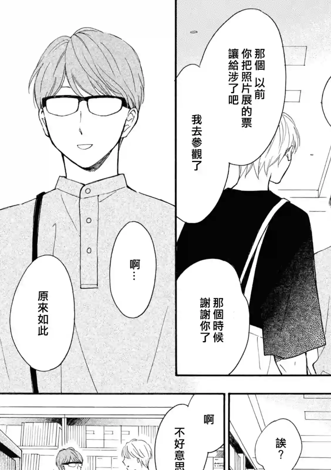 你在夏日之中第14话