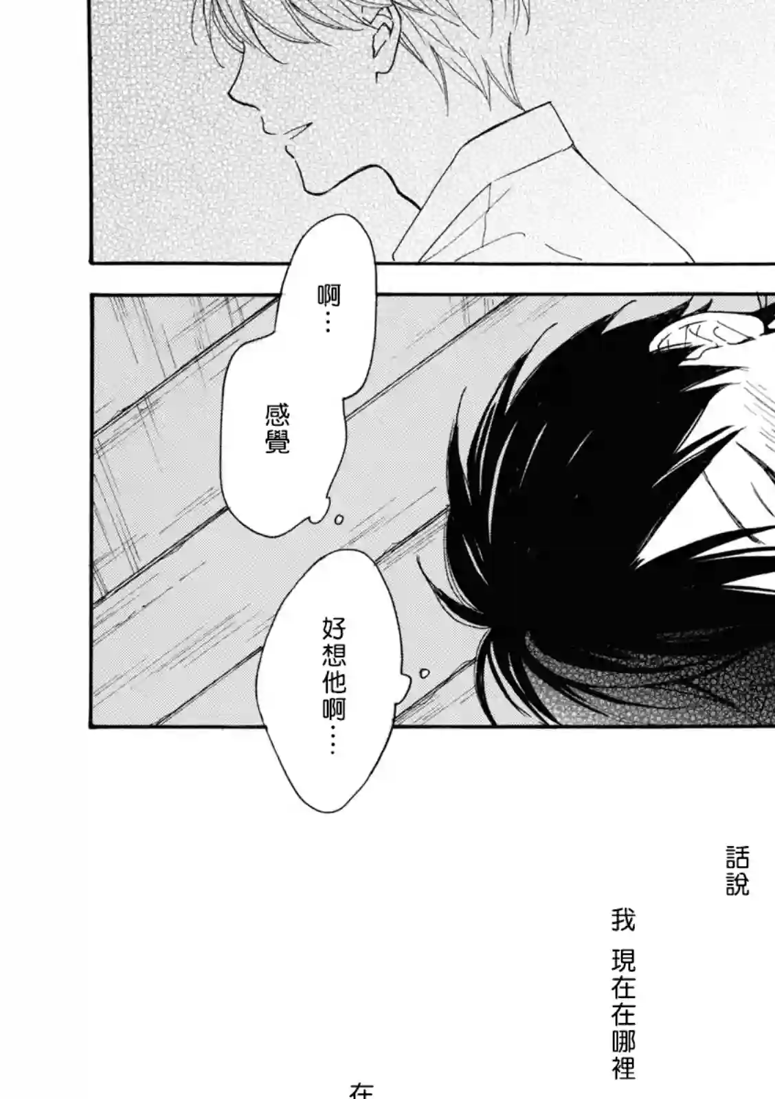 你在夏日之中第14话