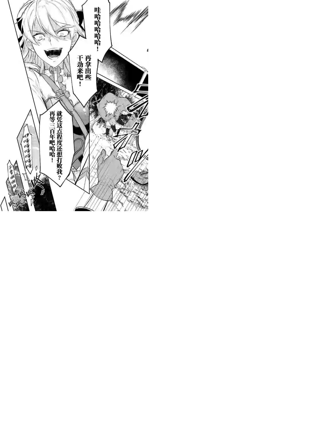 老太婆转生无法视而不见！－前恶德女帝的第二回人生－第06话