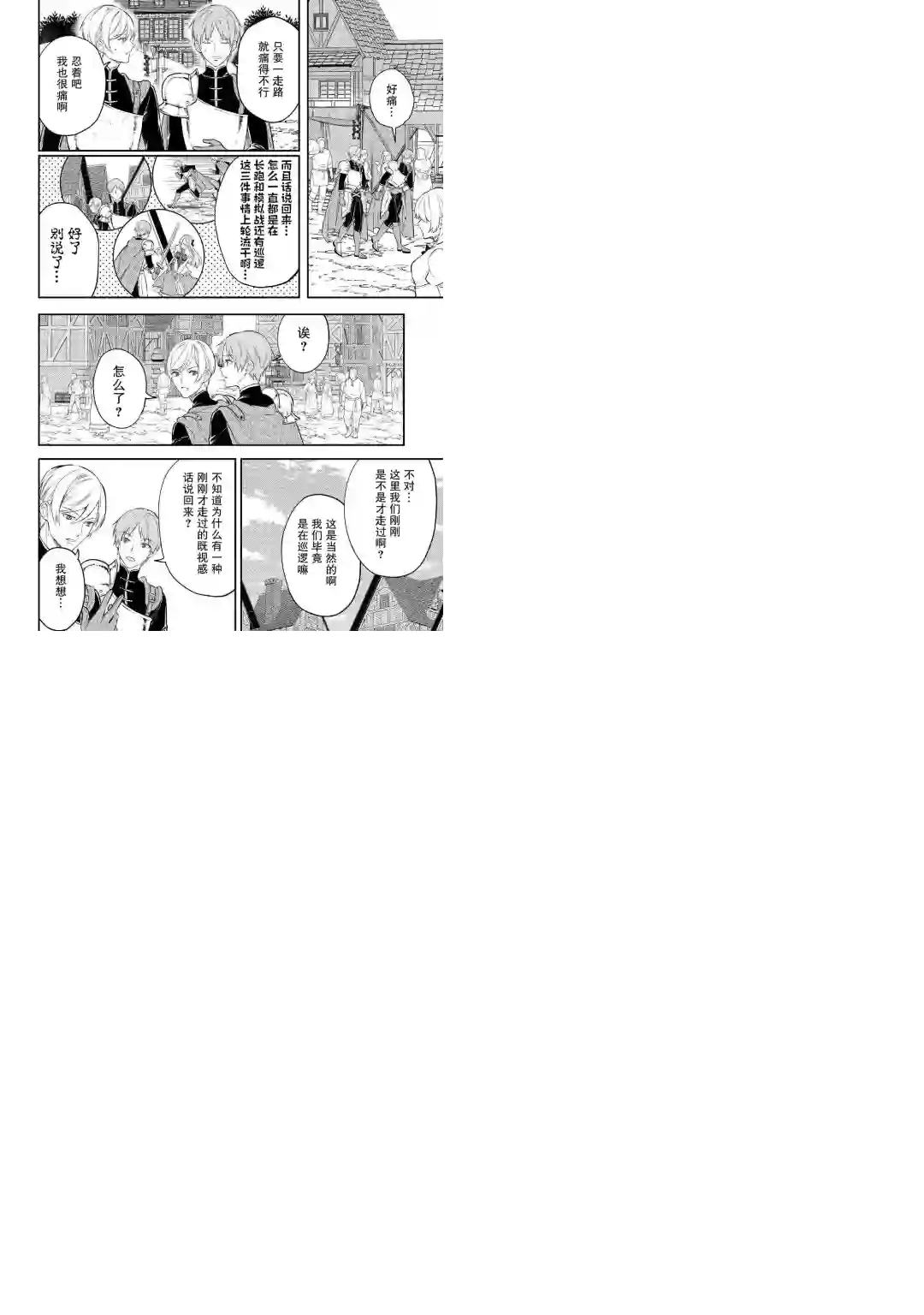 老太婆转生无法视而不见！－前恶德女帝的第二回人生－第06话