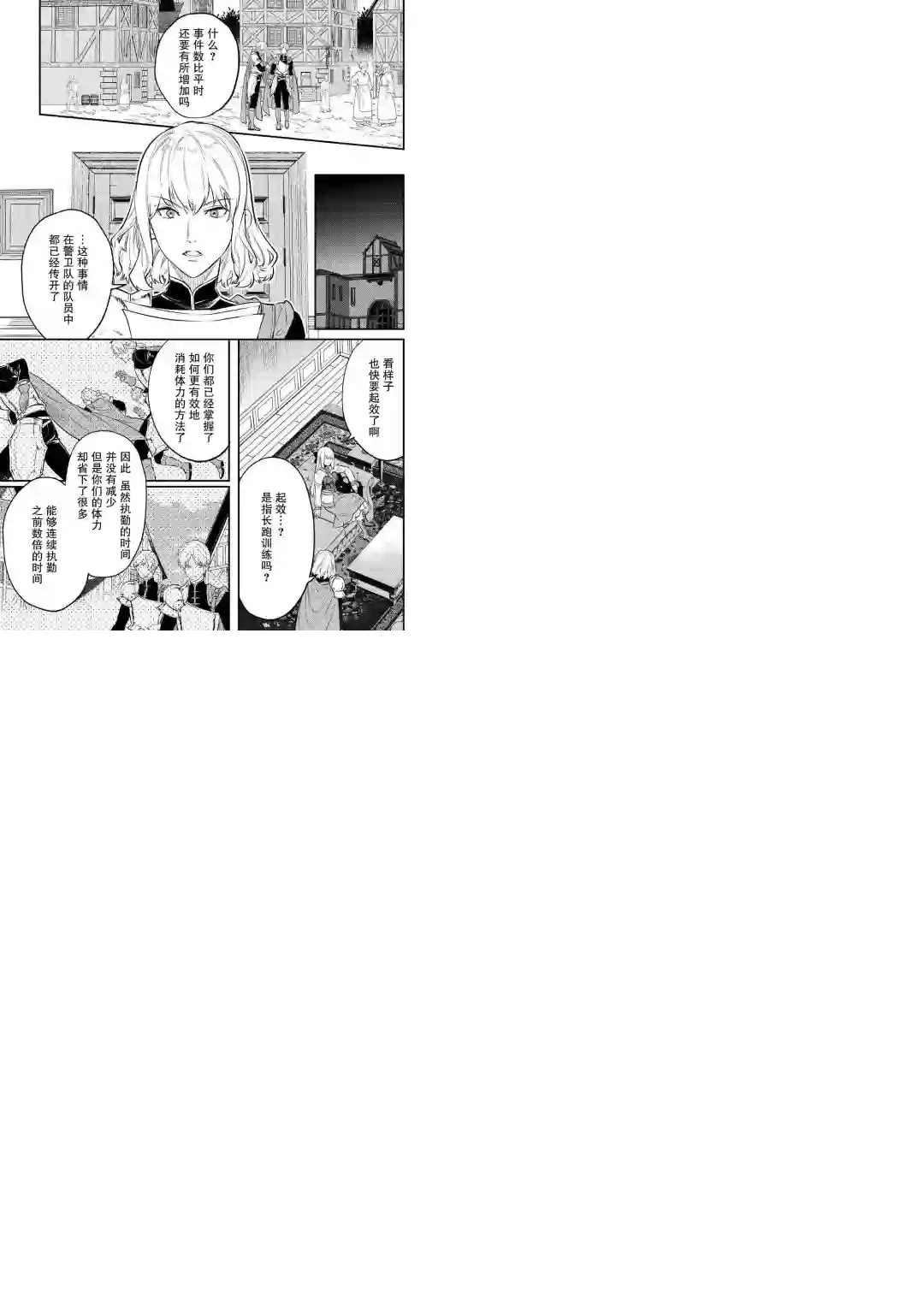 老太婆转生无法视而不见！－前恶德女帝的第二回人生－第06话
