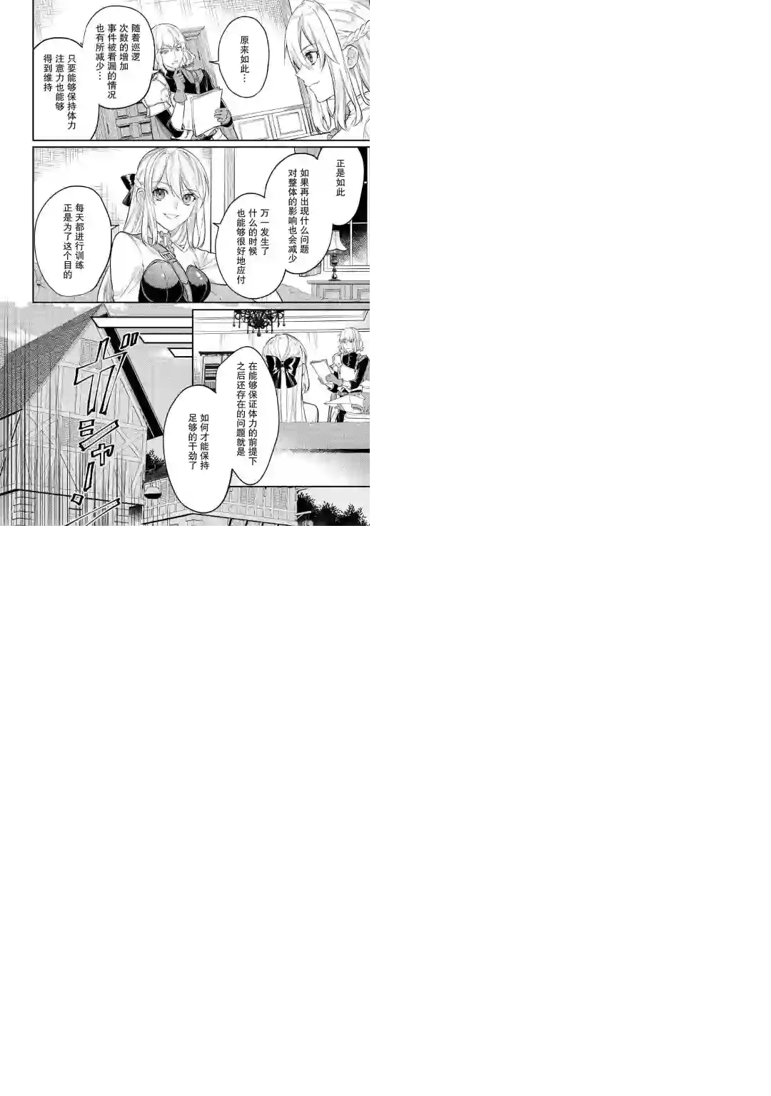 老太婆转生无法视而不见！－前恶德女帝的第二回人生－第06话