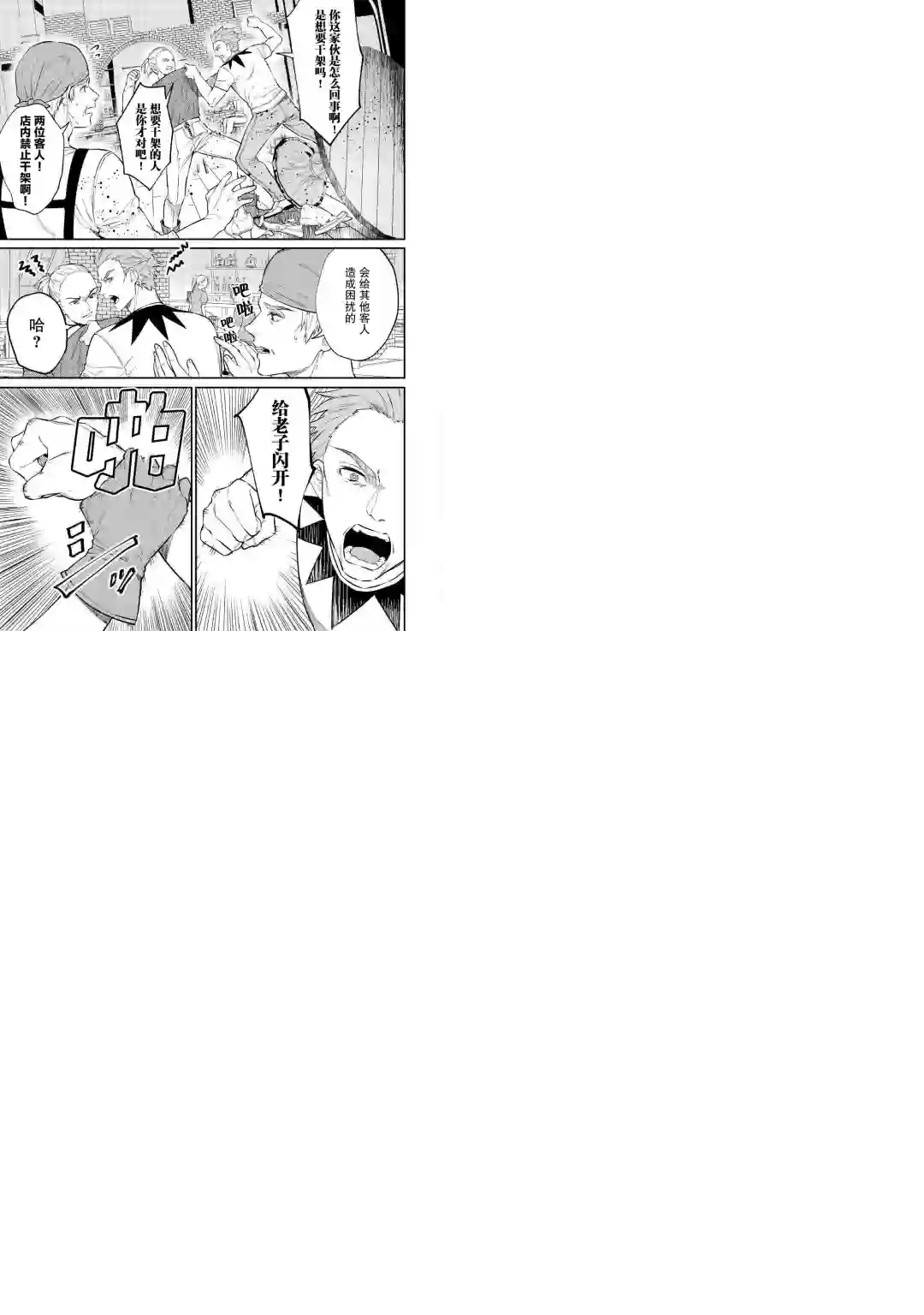 老太婆转生无法视而不见！－前恶德女帝的第二回人生－第06话