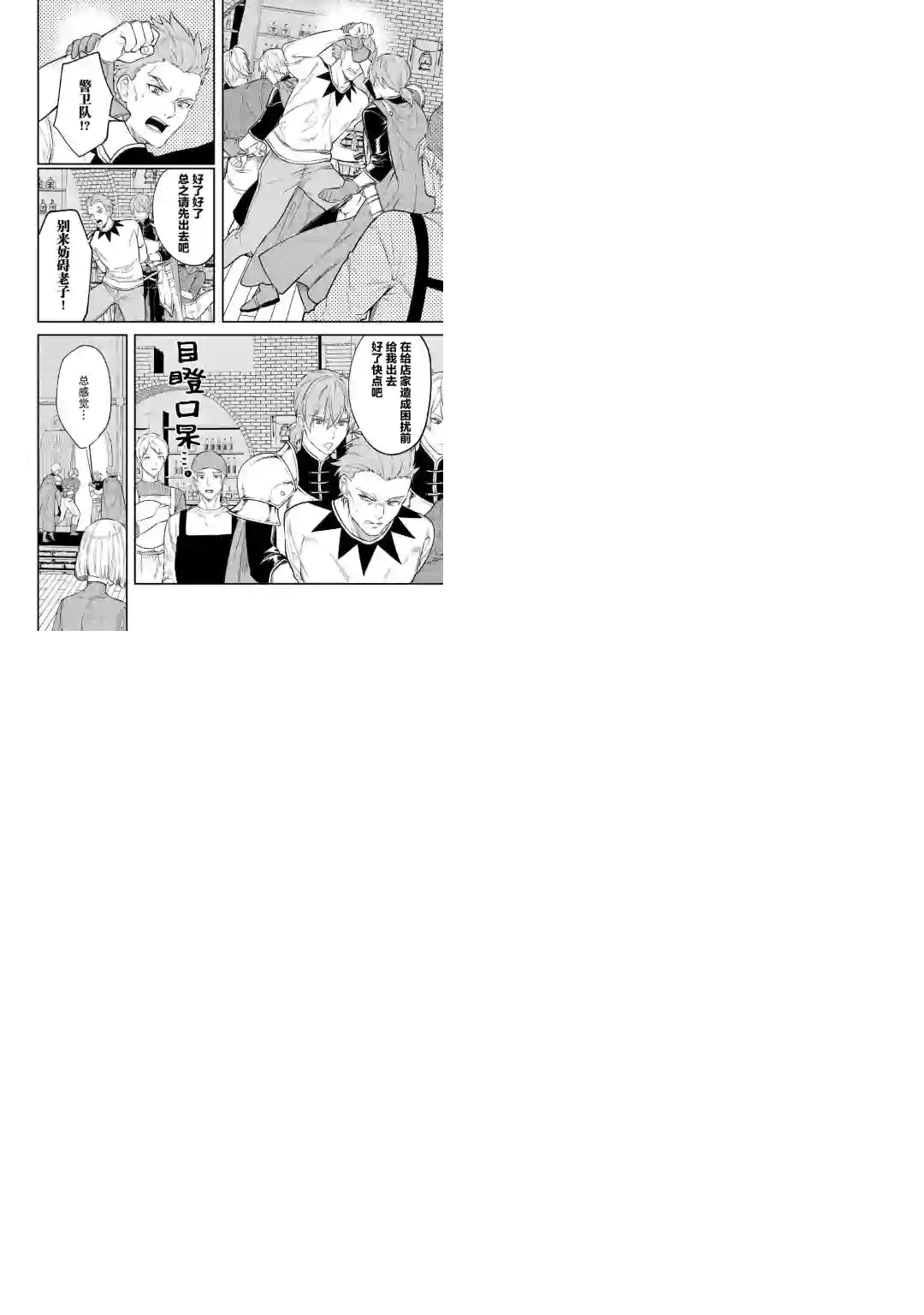 老太婆转生无法视而不见！－前恶德女帝的第二回人生－第06话