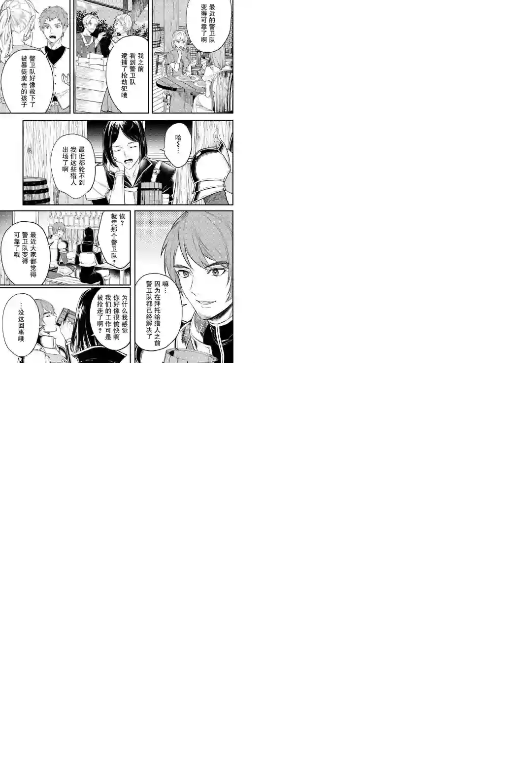 老太婆转生无法视而不见！－前恶德女帝的第二回人生－第06话