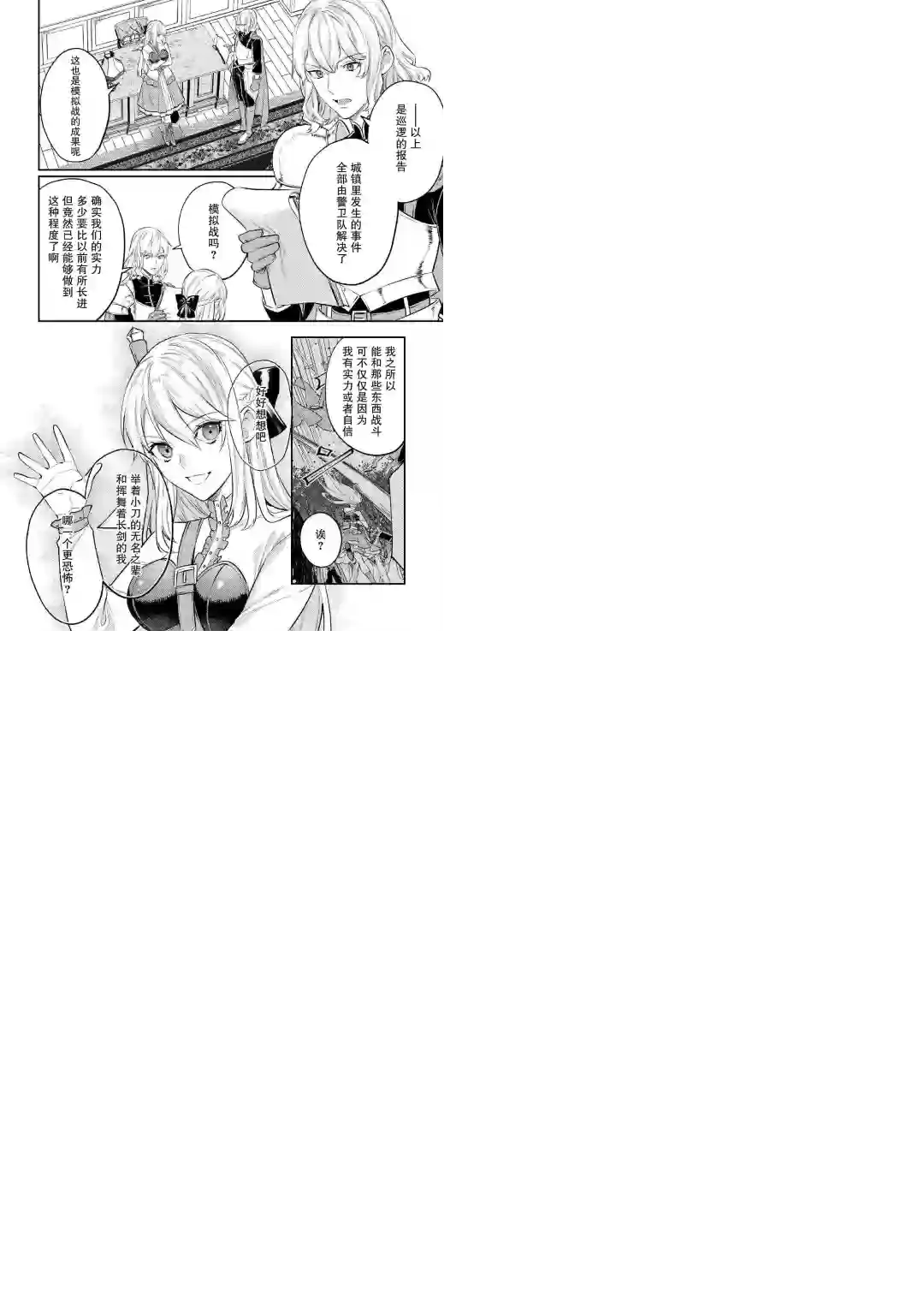 老太婆转生无法视而不见！－前恶德女帝的第二回人生－第06话
