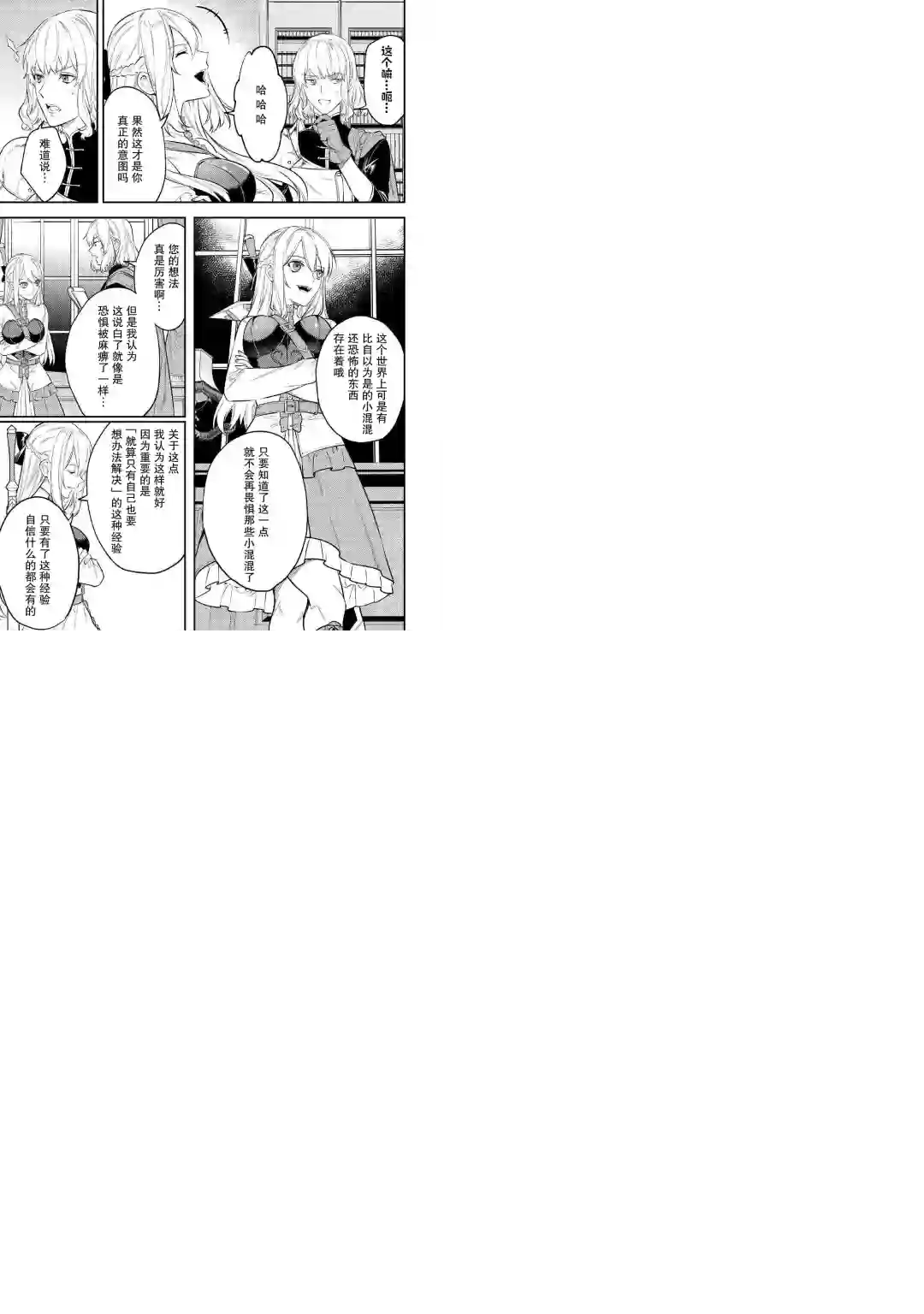 老太婆转生无法视而不见！－前恶德女帝的第二回人生－第06话