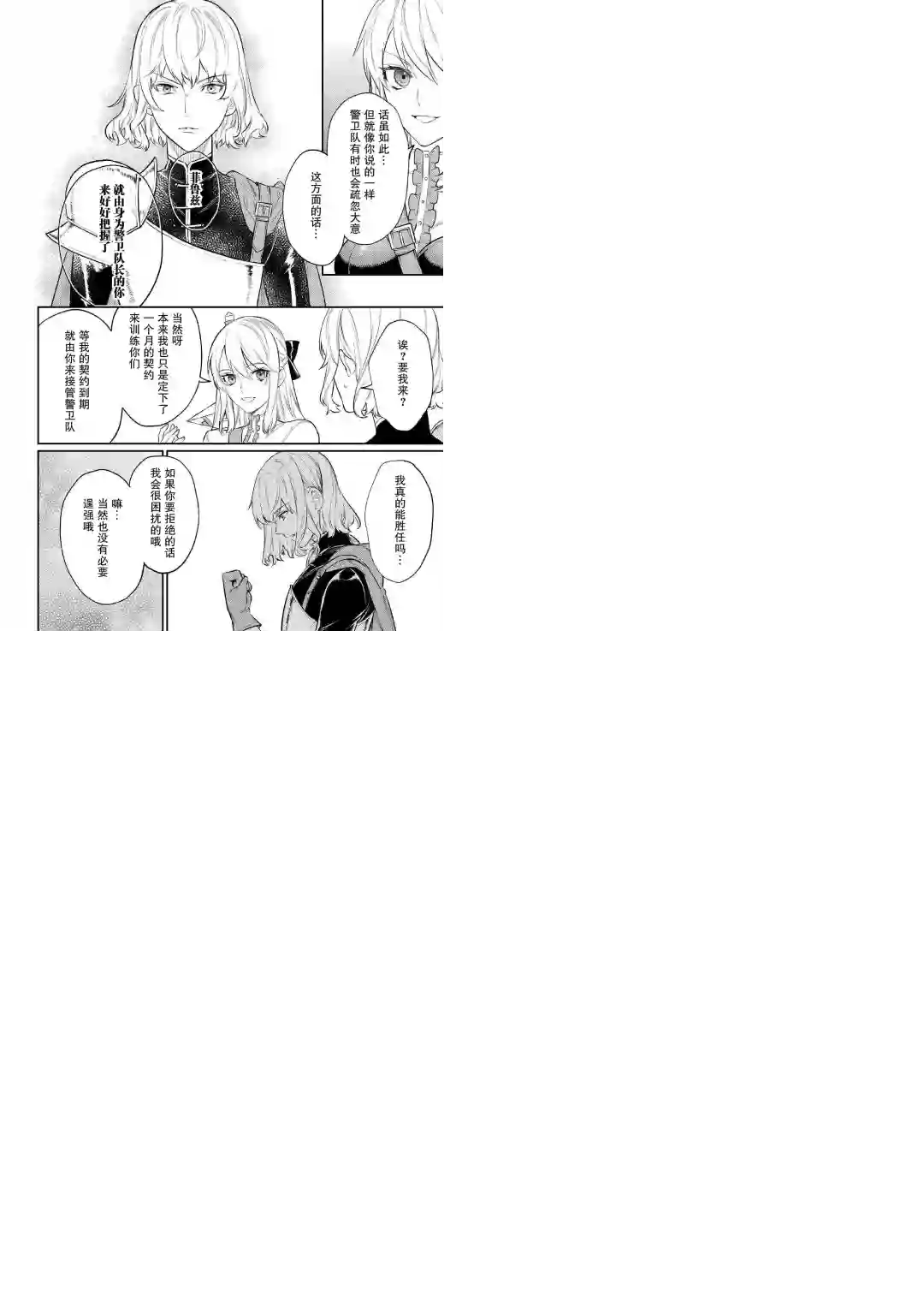 老太婆转生无法视而不见！－前恶德女帝的第二回人生－第06话