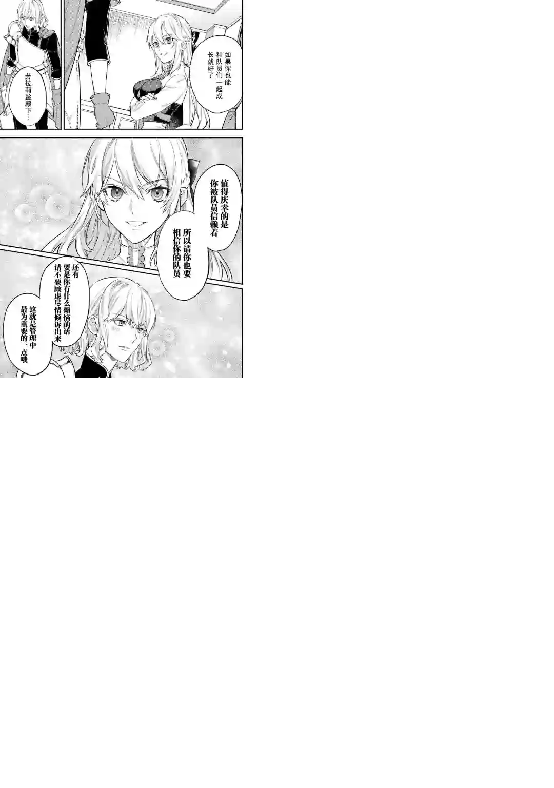 老太婆转生无法视而不见！－前恶德女帝的第二回人生－第06话